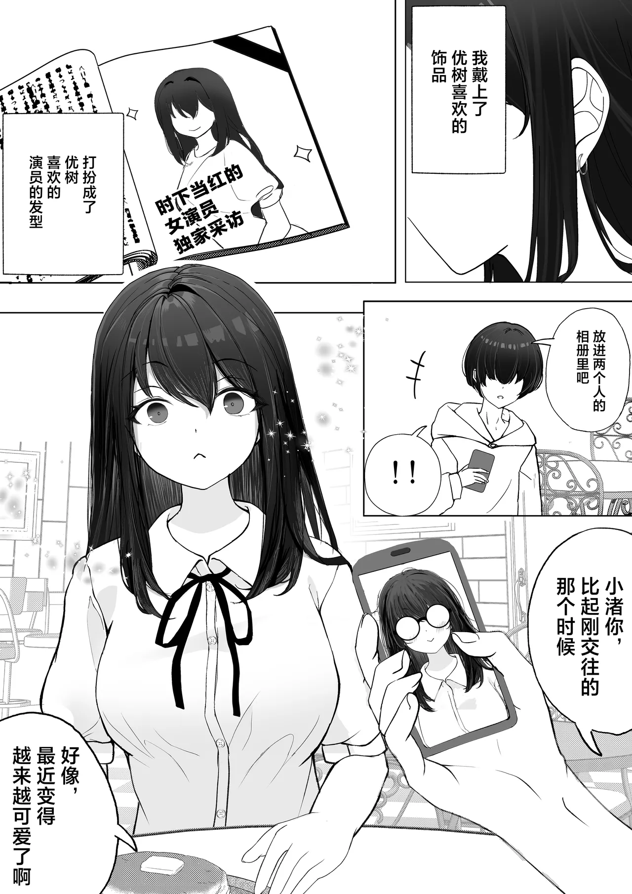 Kanojo ga Netorarete M Onna ni Mezamemashita - Page 3