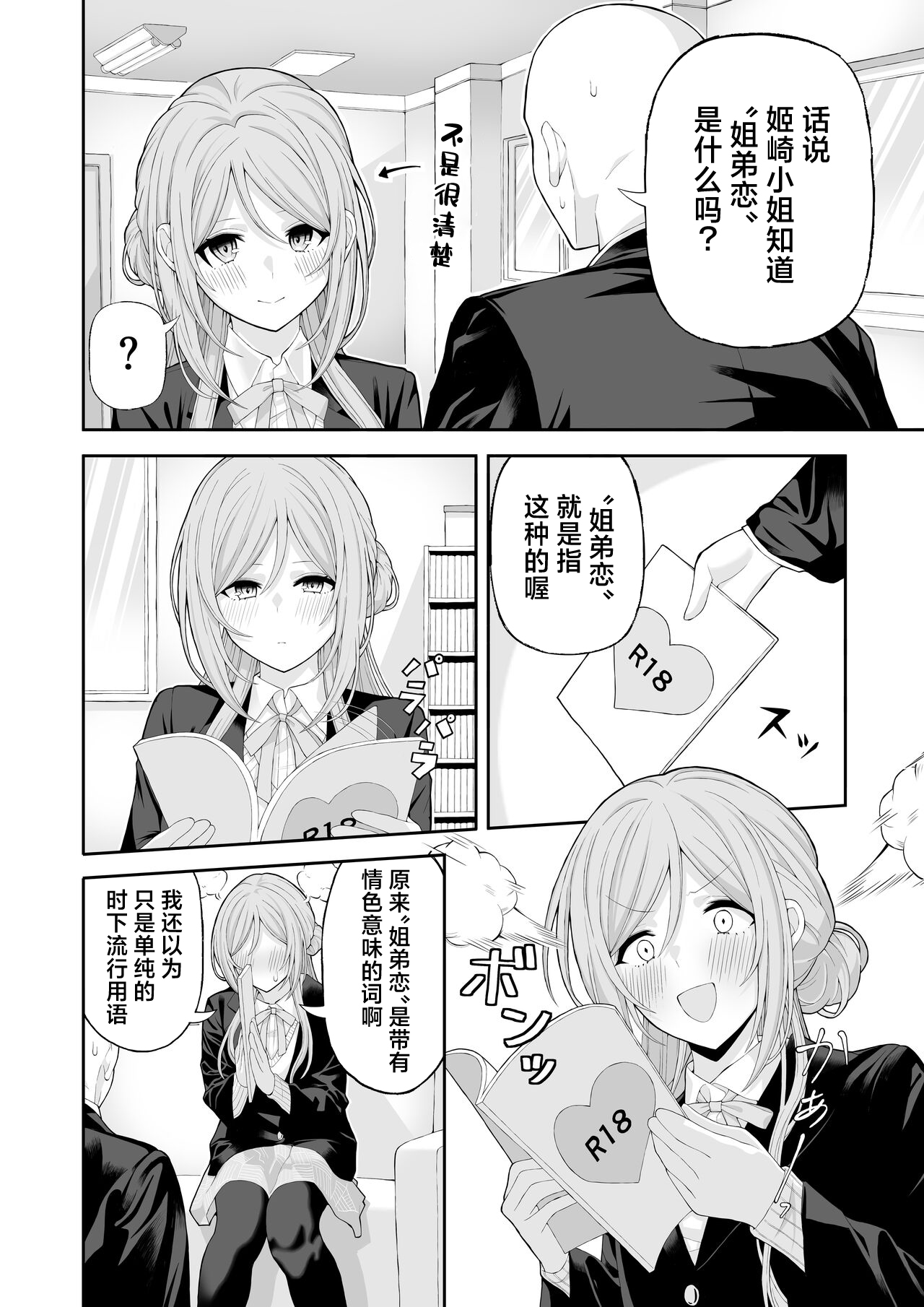 Onee-chan to Amaama Ecchi - Page 3