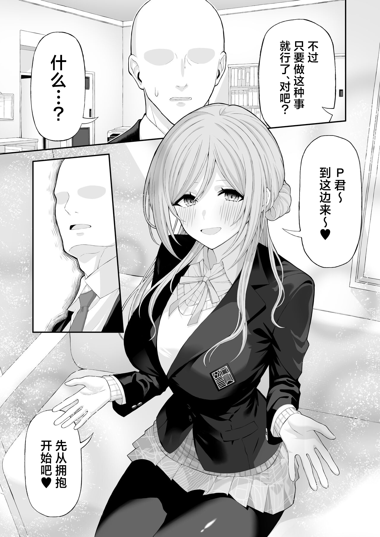 Onee-chan to Amaama Ecchi - Page 4