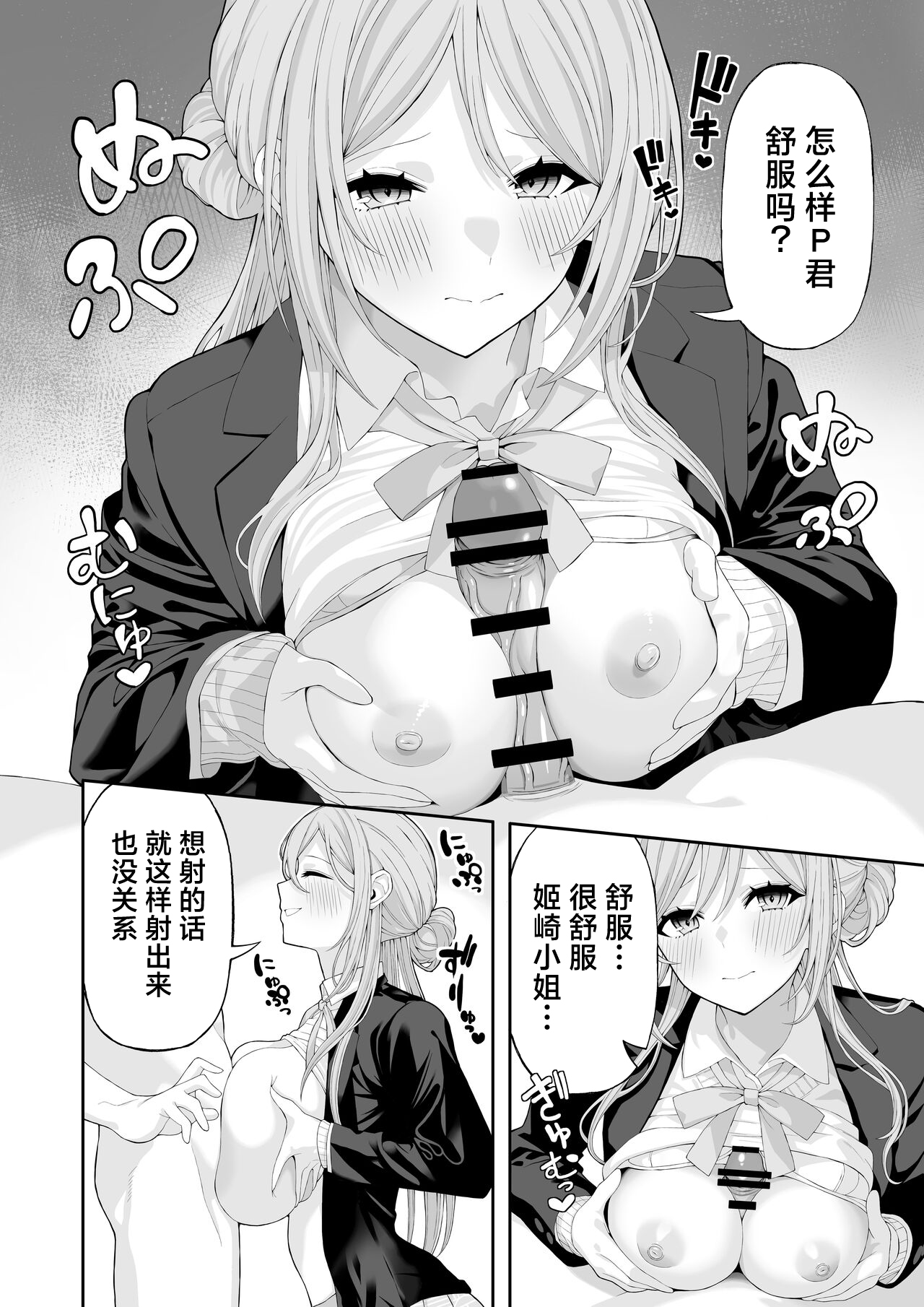 Onee-chan to Amaama Ecchi - Page 5