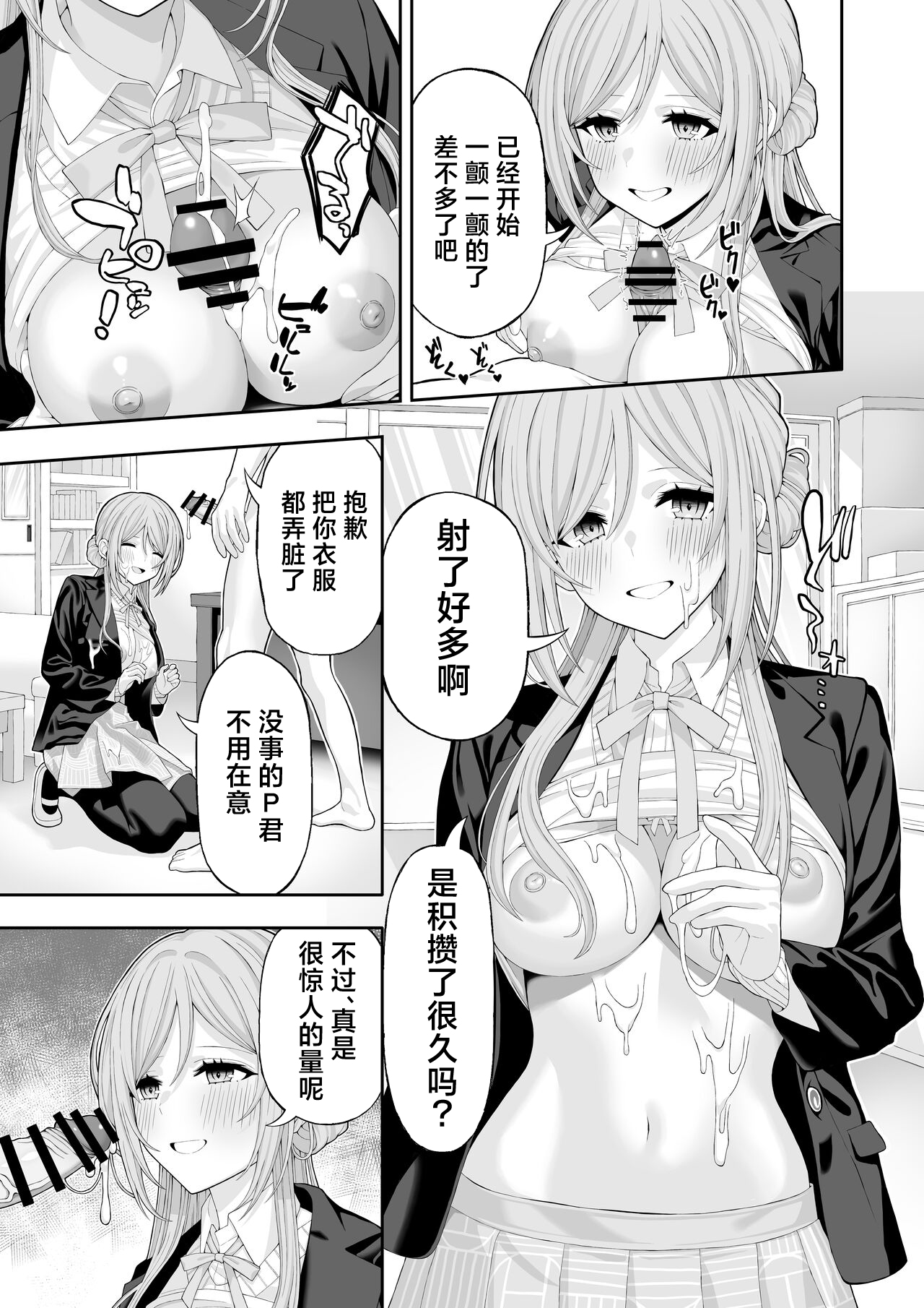 Onee-chan to Amaama Ecchi - Page 6