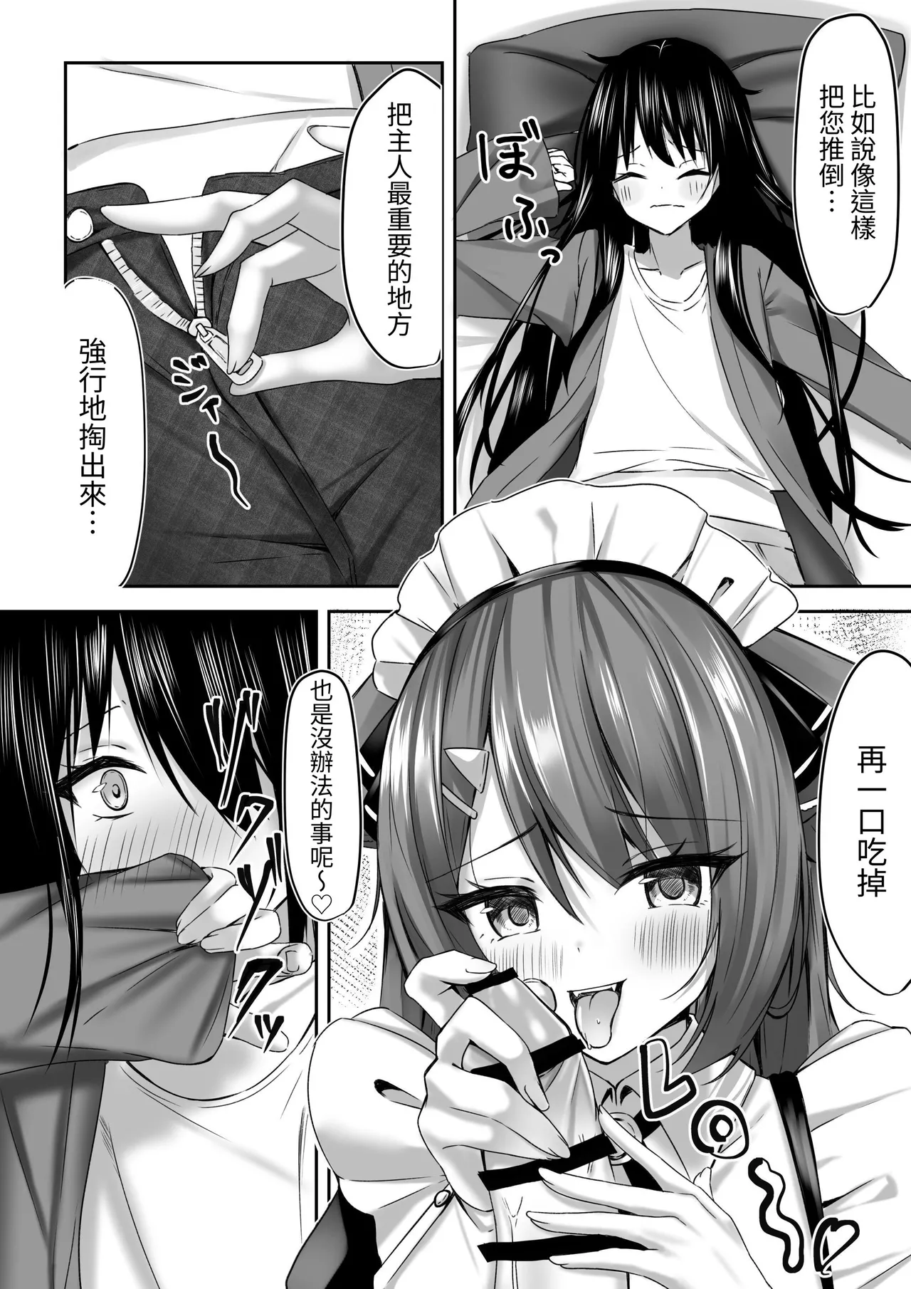 Maid-san Hatsujou Chuuihou!? - Page 6