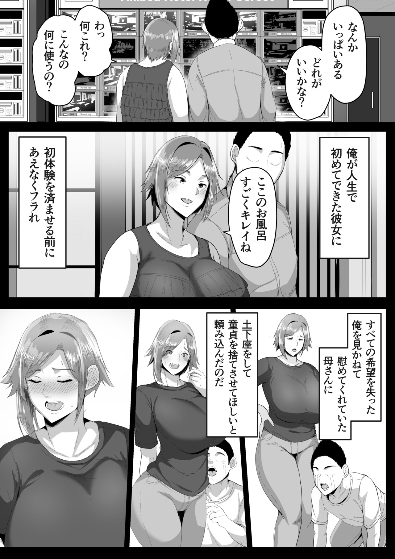 Kaasan ni Doutei wo Sotsugyou Sasete Moraou - Page 7