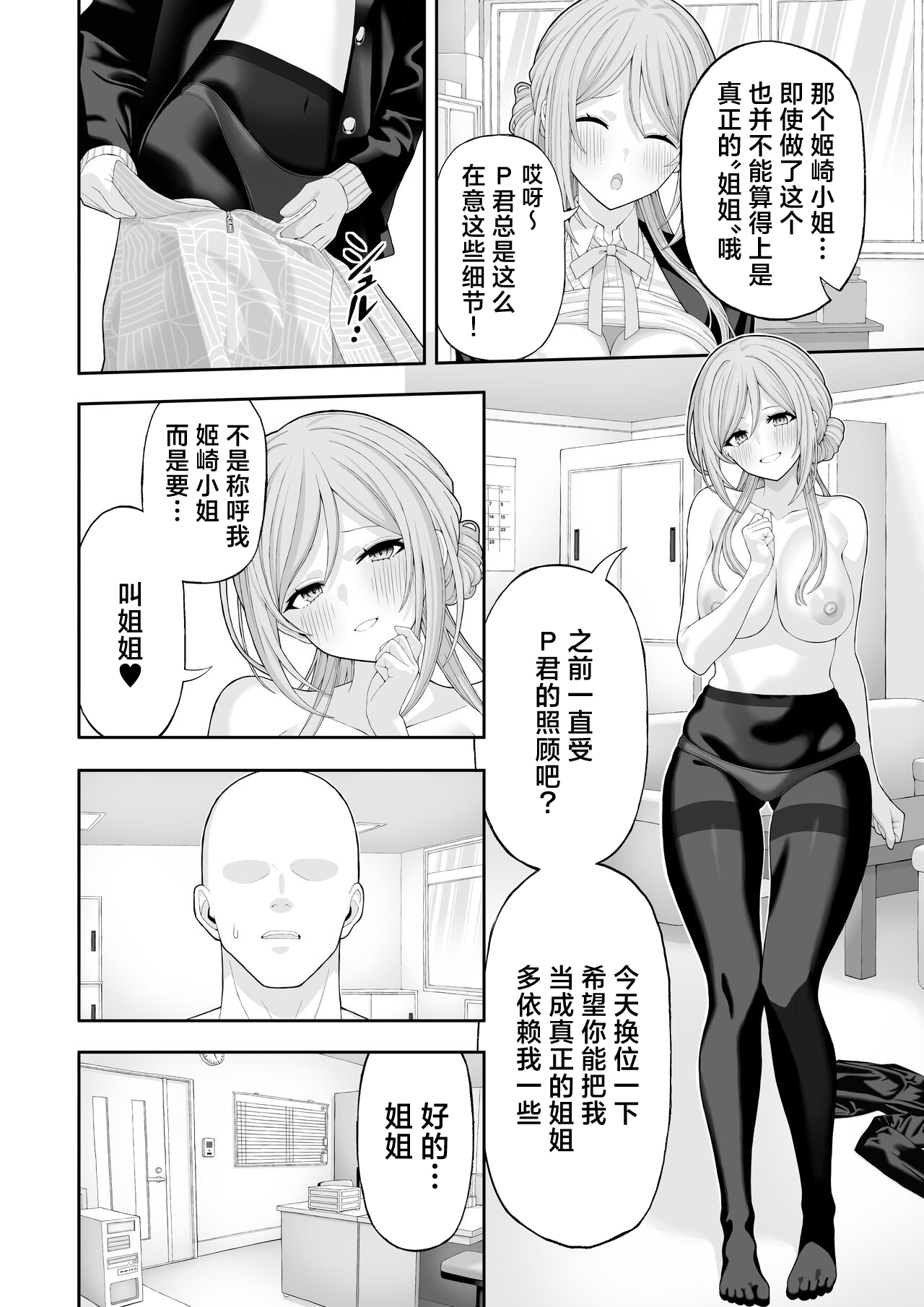 Onee-chan to Amaama Ecchi - Page 7