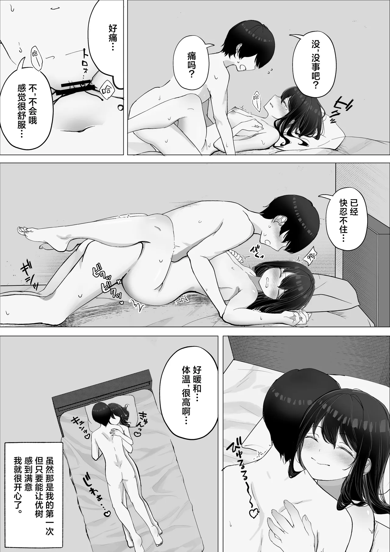 Kanojo ga Netorarete M Onna ni Mezamemashita - Page 8