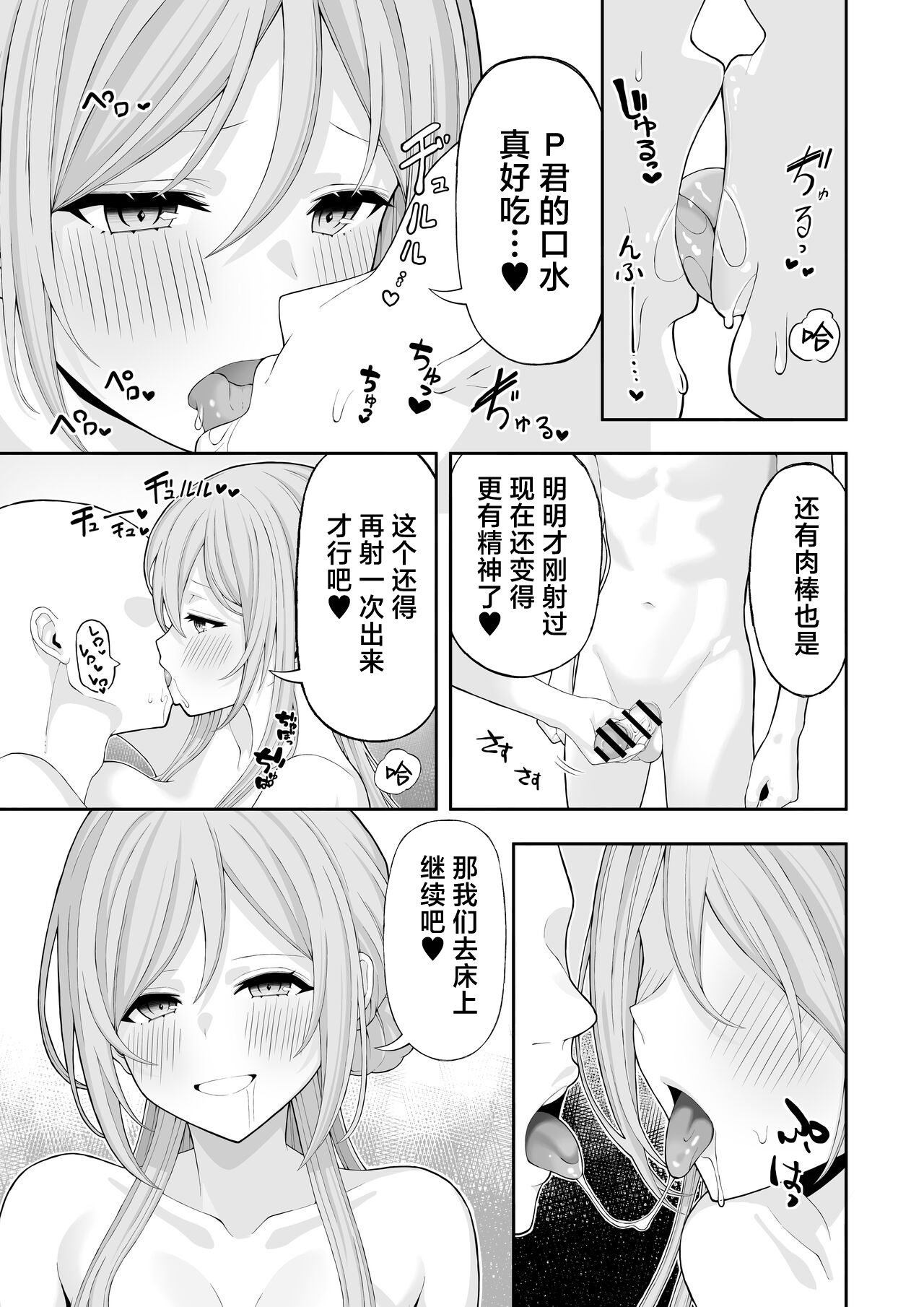 Onee-chan to Amaama Ecchi - Page 8