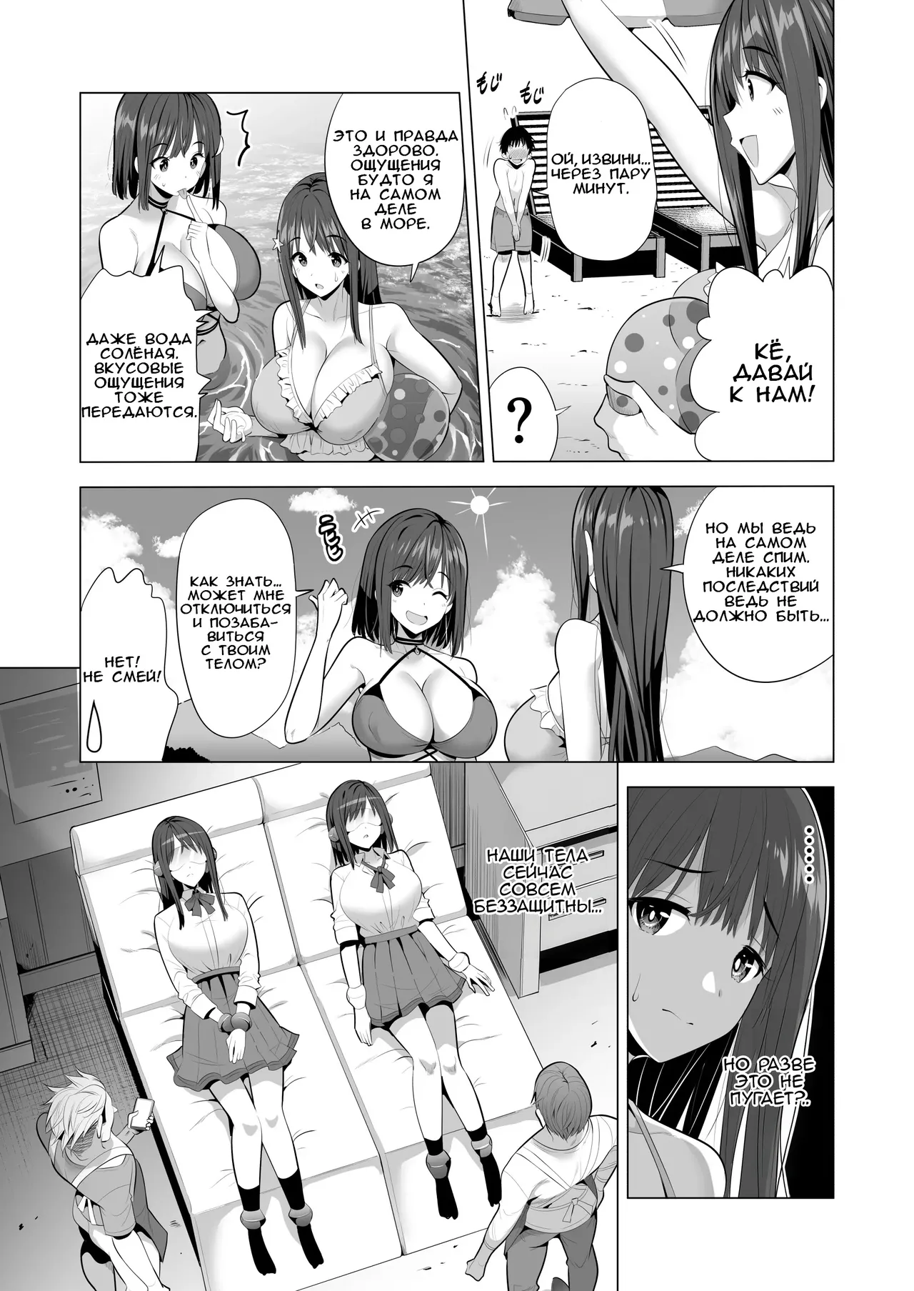 Kumo no Su ni Torawareta Ore no Kanojo-tachi | Мои подружки попали в сеть - Page 10