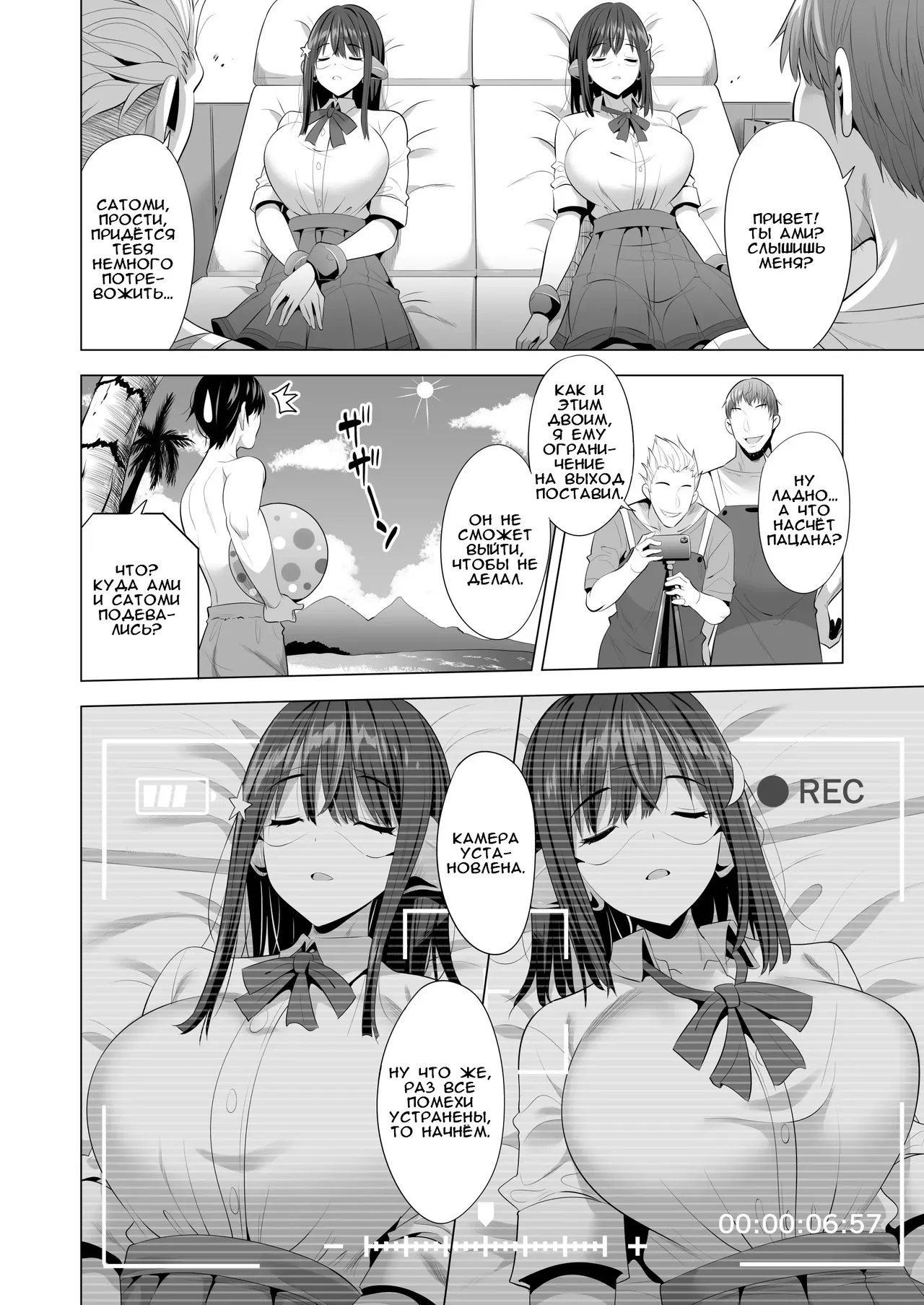 Kumo no Su ni Torawareta Ore no Kanojo-tachi | Мои подружки попали в сеть - Page 11
