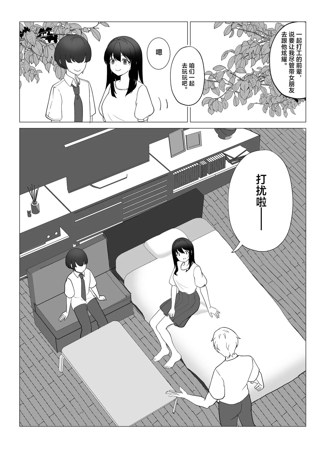 Kanojo ga Netorarete M Onna ni Mezamemashita - Page 11