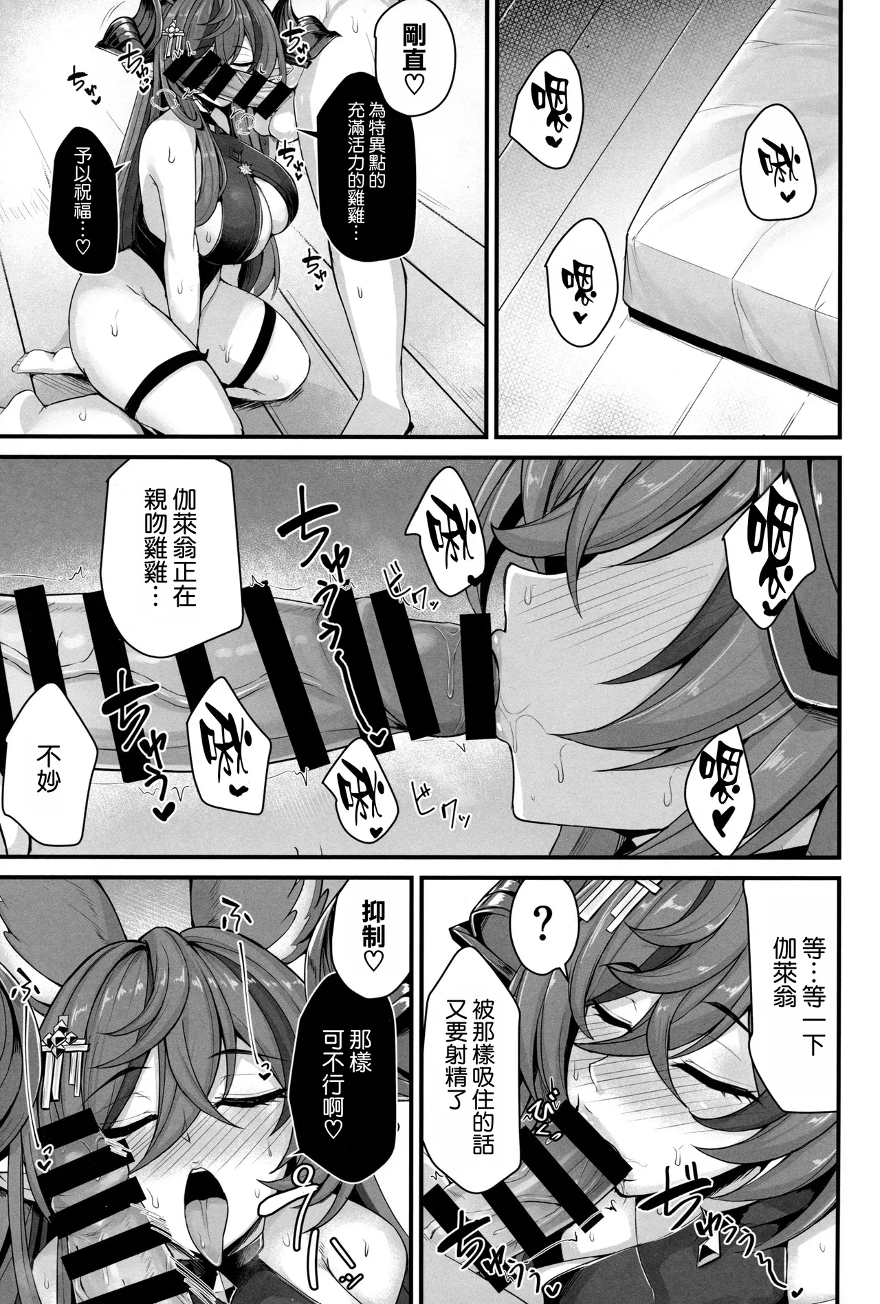 Galleon to Vacance - Page 12