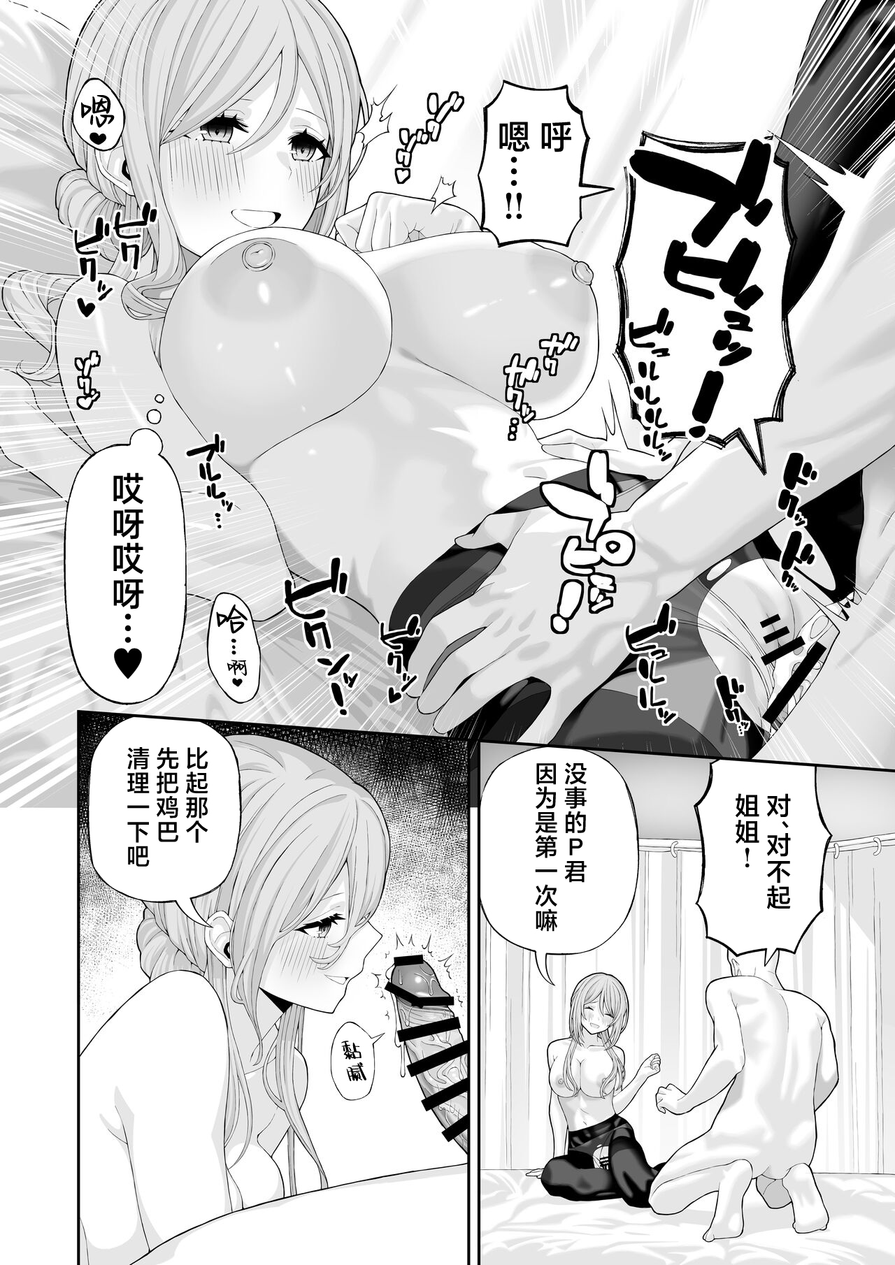 Onee-chan to Amaama Ecchi - Page 13