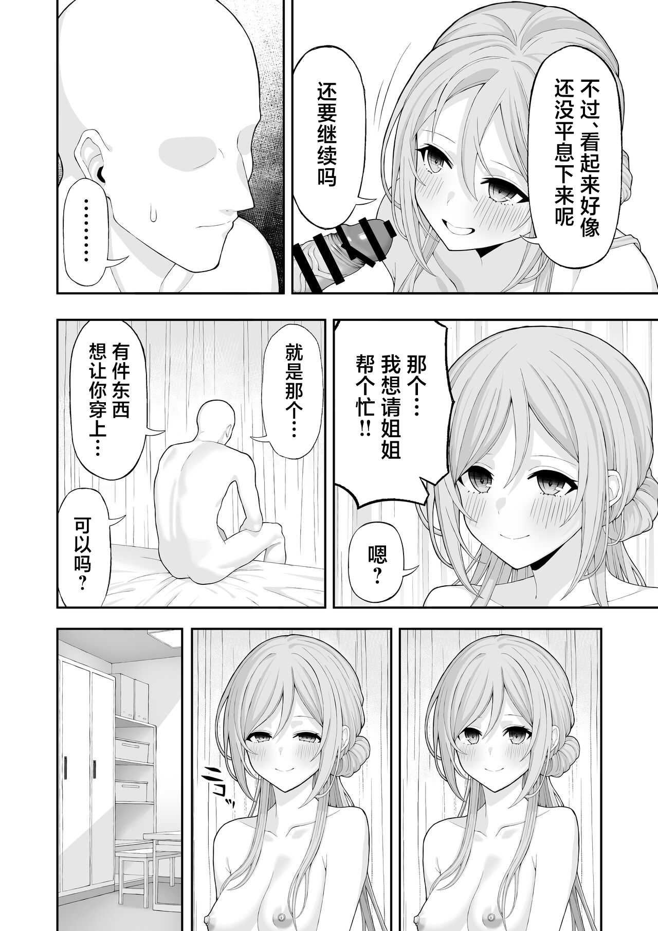 Onee-chan to Amaama Ecchi - Page 15