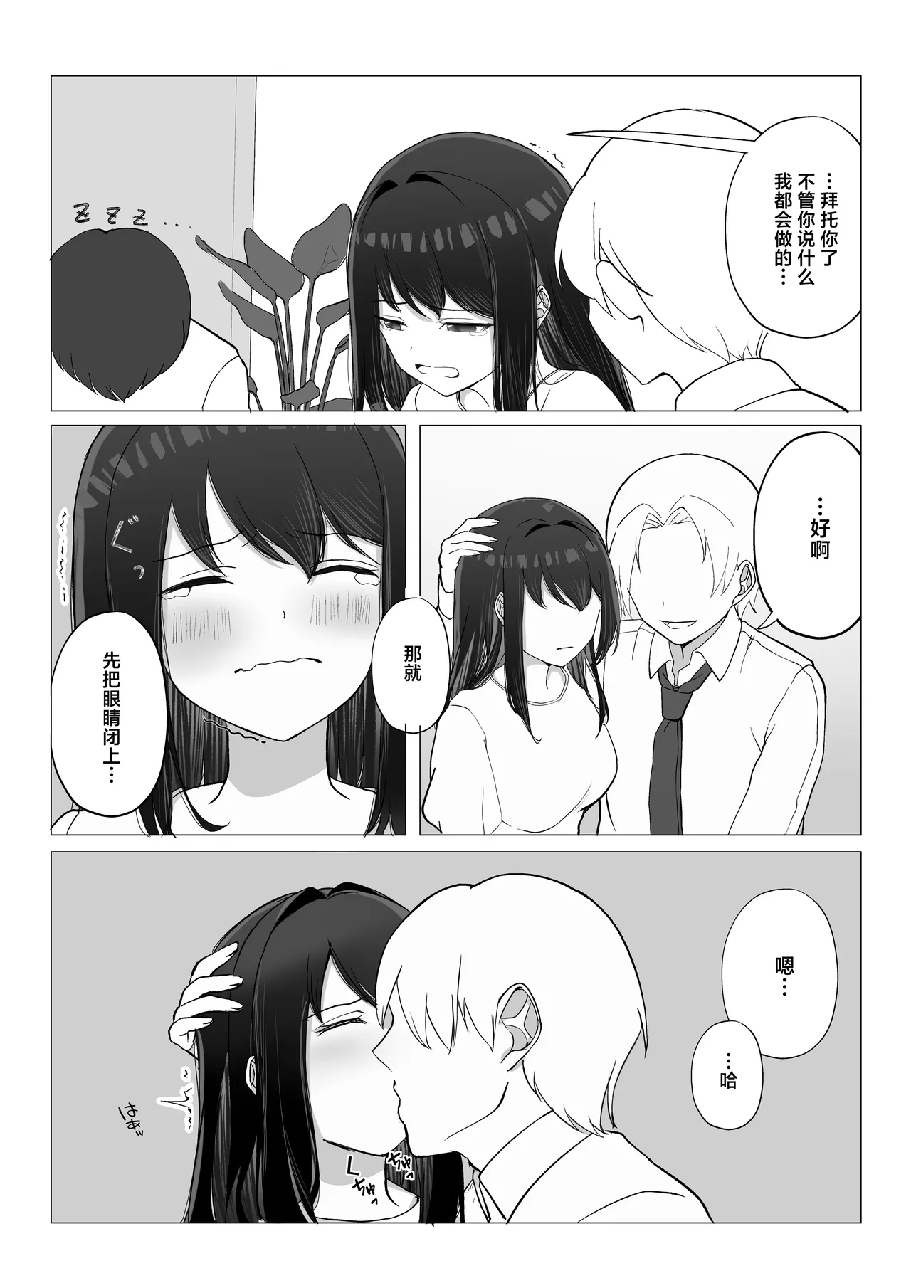 Kanojo ga Netorarete M Onna ni Mezamemashita - Page 17