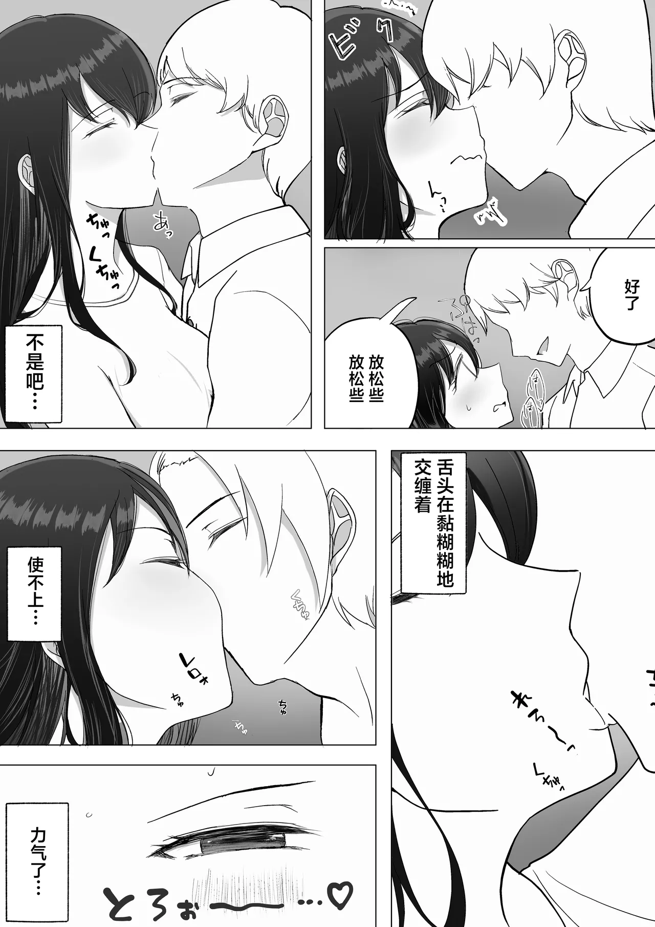 Kanojo ga Netorarete M Onna ni Mezamemashita - Page 18