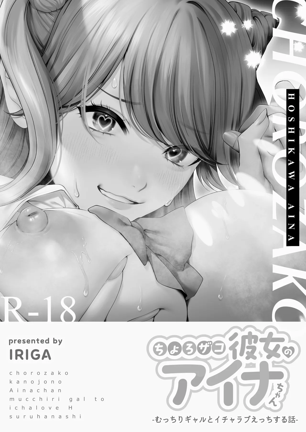 Chorozako Kanojo no Ainachan -Mucchiri Gal to Ichalove H suru Hanashi- | Aina-chan, una novia fácil de convencer. - Page 2