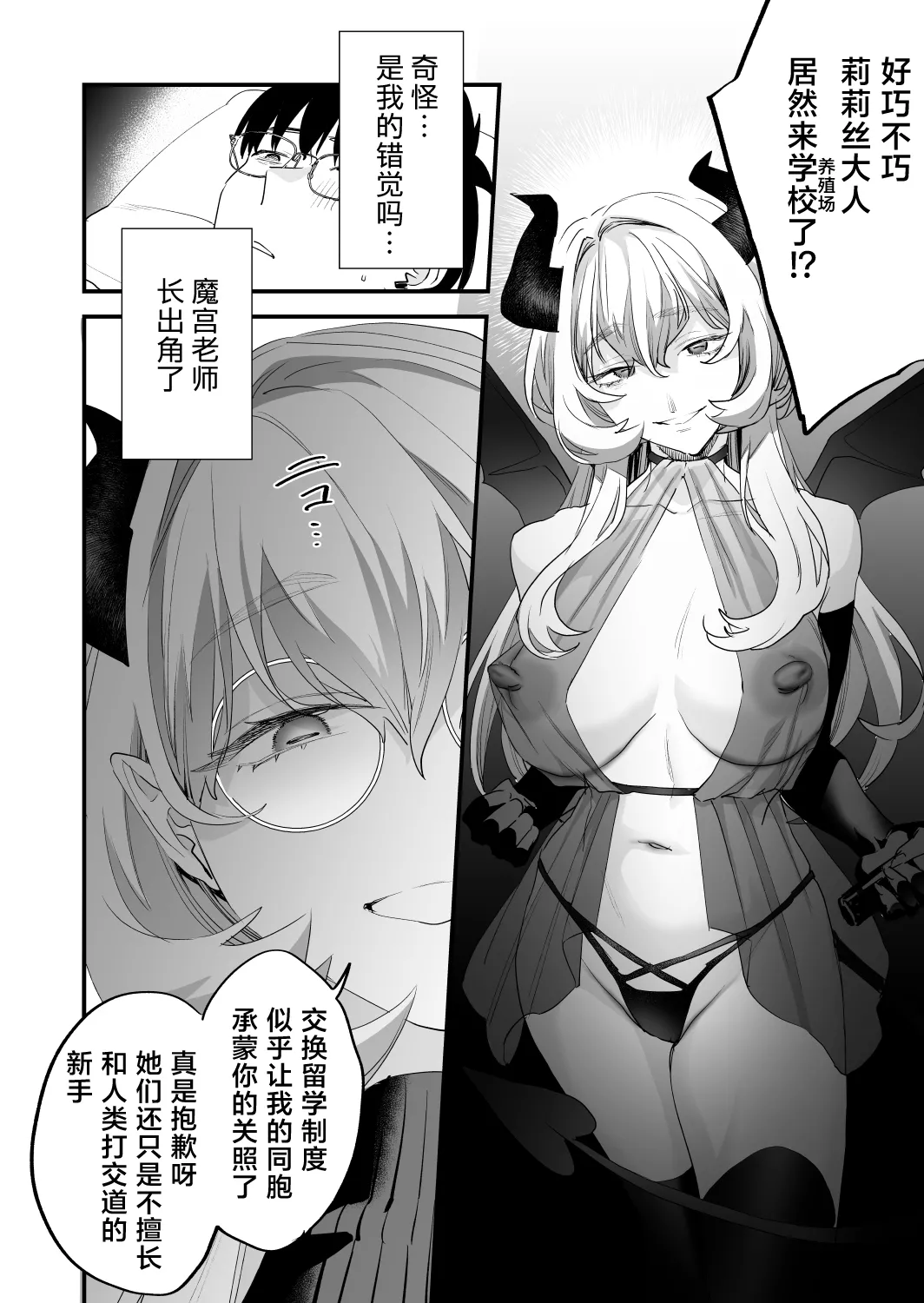 Koukan Ryuugakusei 2 - Page 20