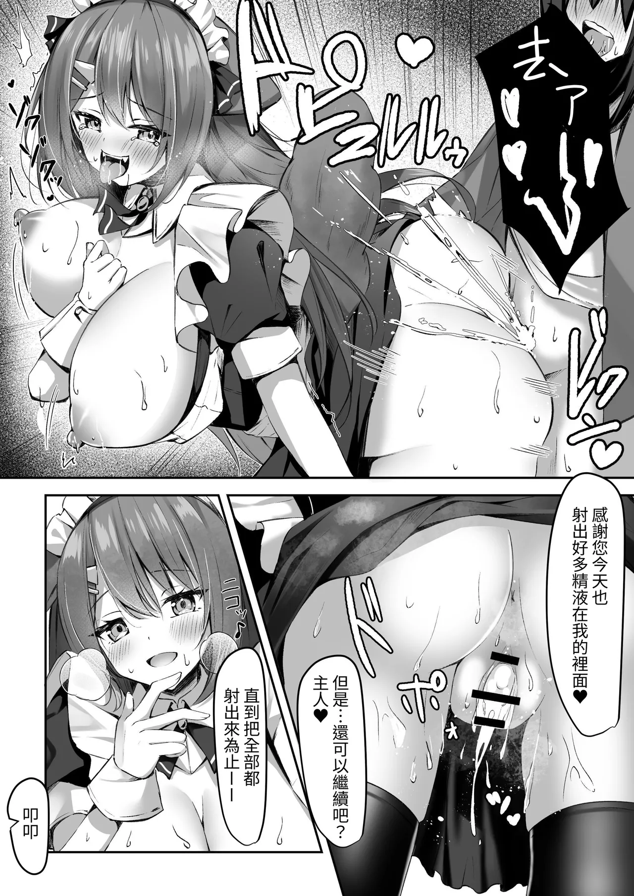 Maid-san Hatsujou Chuuihou!? - Page 21
