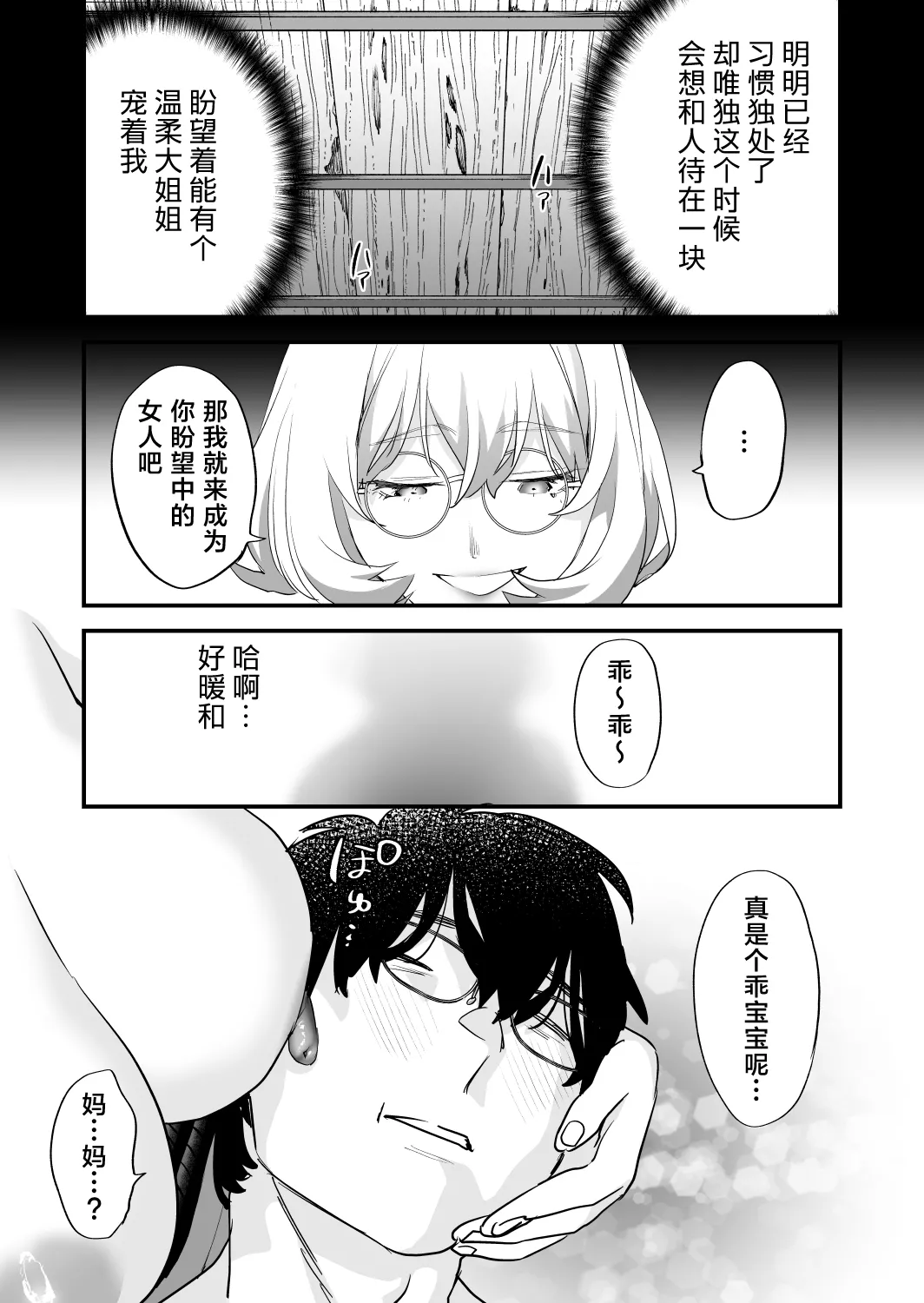 Koukan Ryuugakusei 2 - Page 23