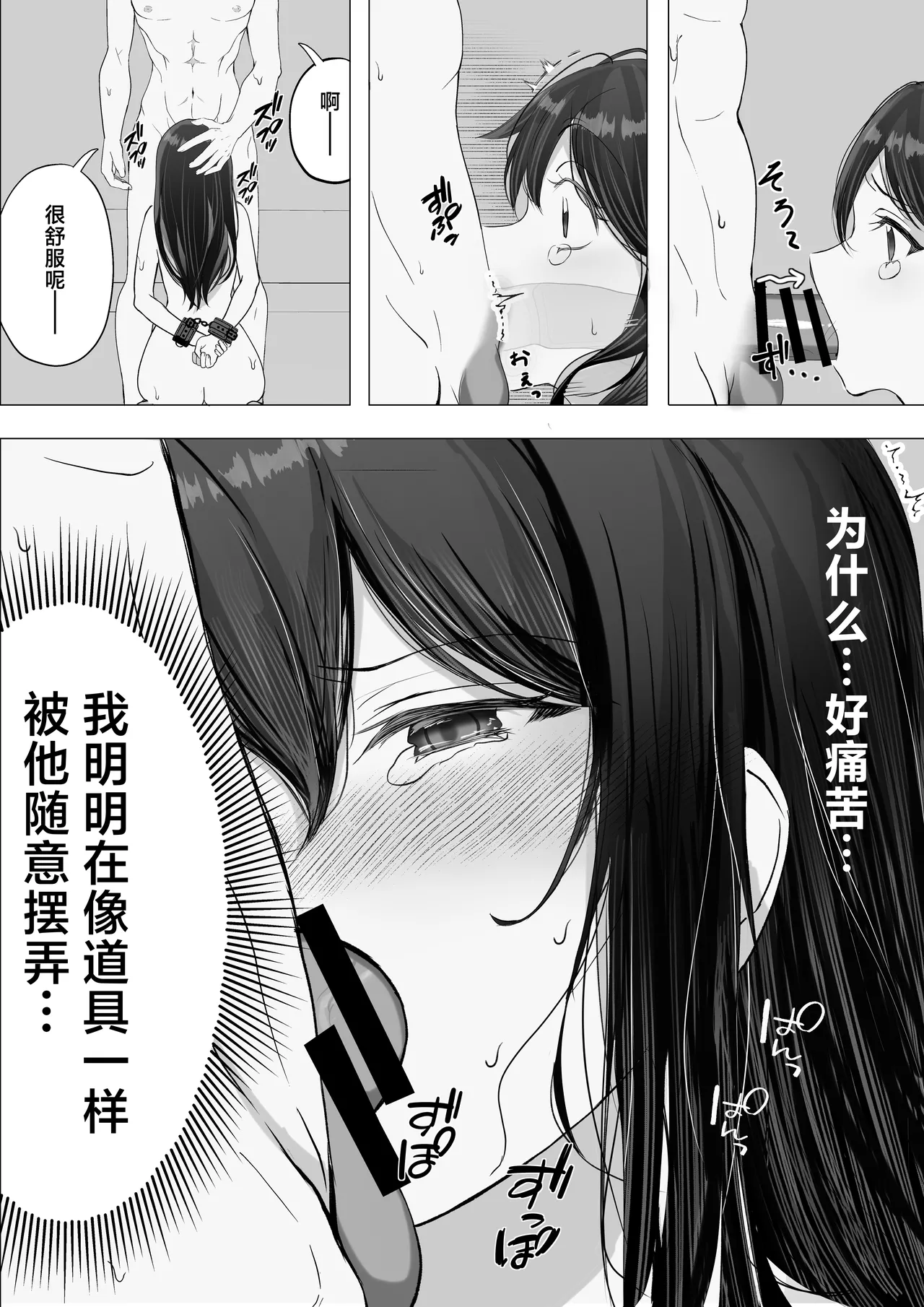 Kanojo ga Netorarete M Onna ni Mezamemashita - Page 23