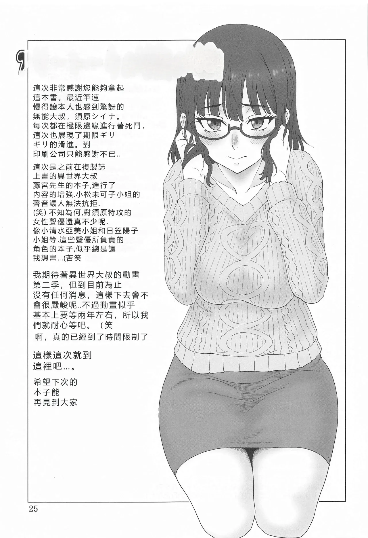 Kendochourai - Page 24
