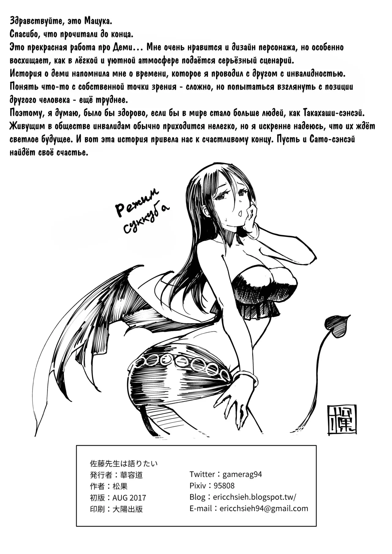 Satou-sensei wa Kataritai - Page 25