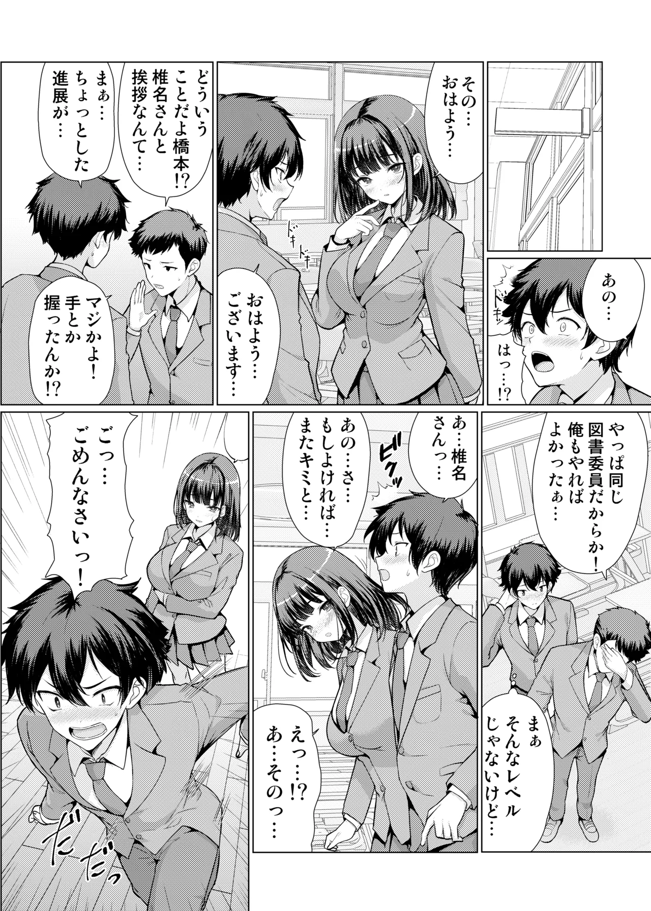 Kininaru Anoko wa Ijou Seiyokusha - Page 26