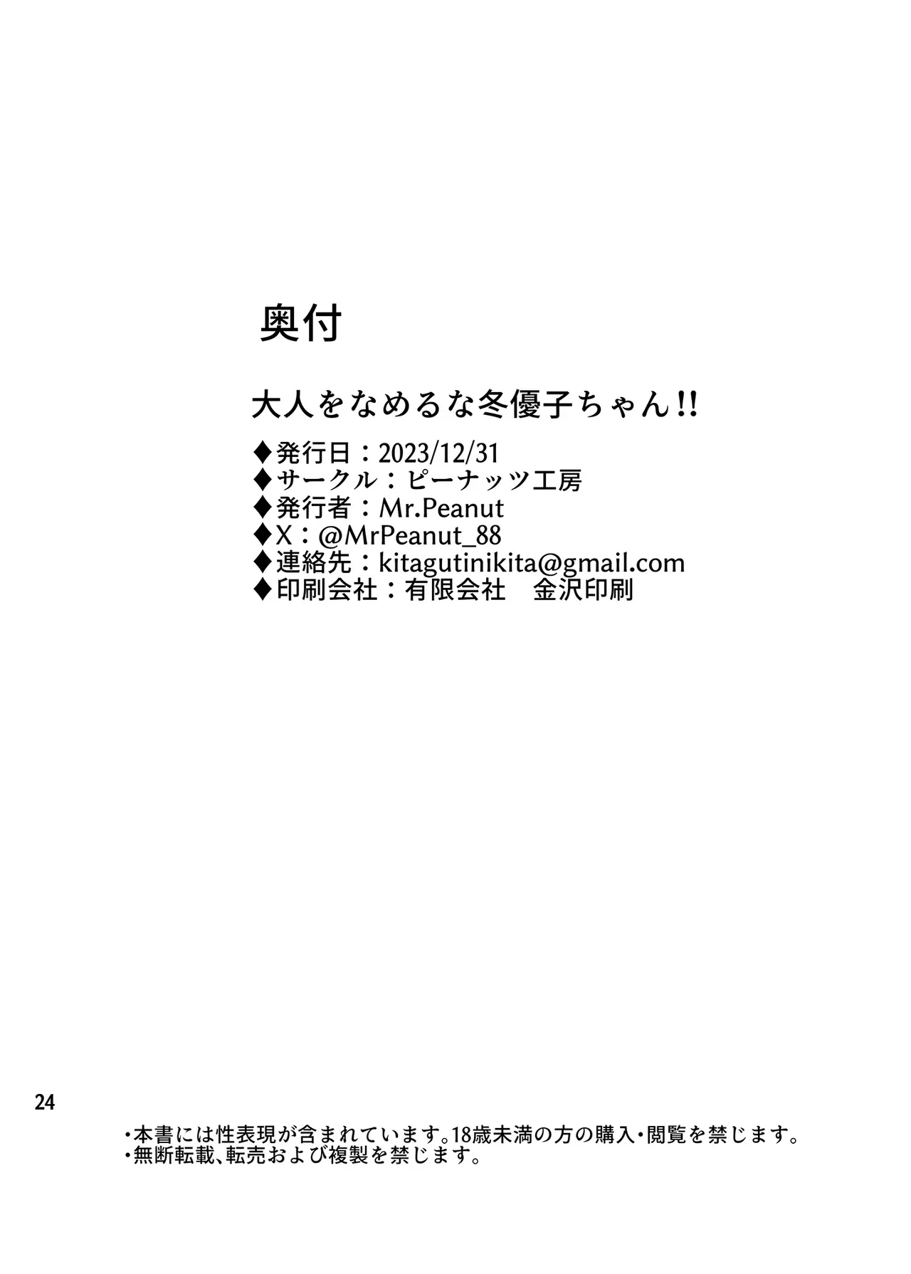 Otona o Nameruna Fuyuko-chan!! - Page 26