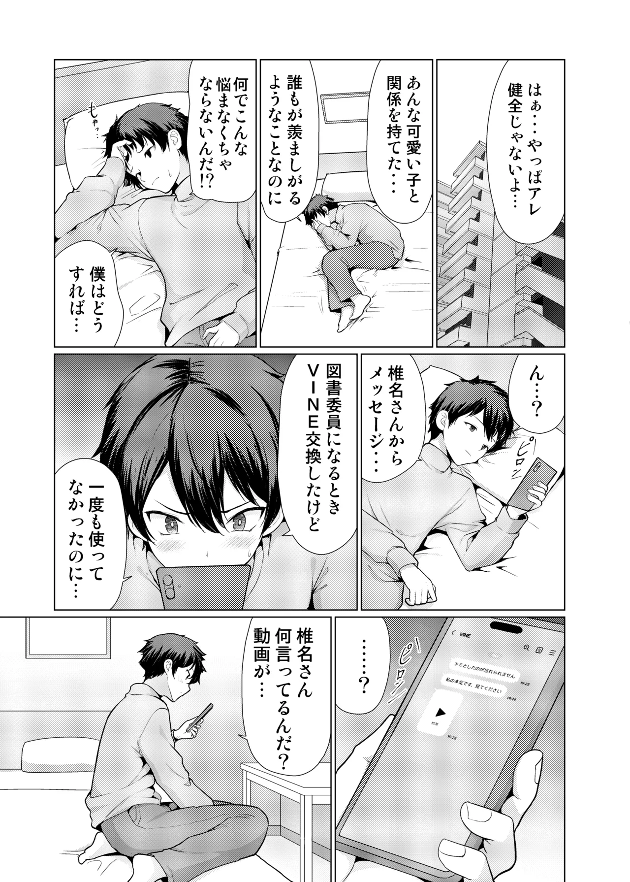 Kininaru Anoko wa Ijou Seiyokusha - Page 27