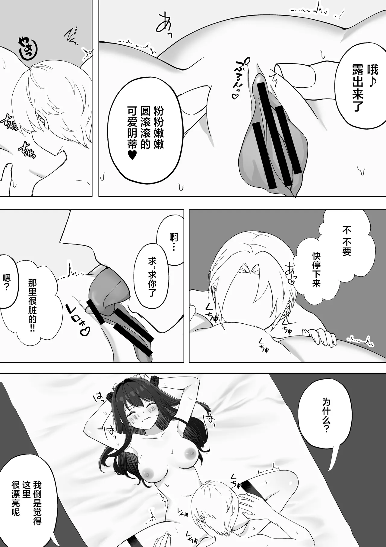Kanojo ga Netorarete M Onna ni Mezamemashita - Page 29
