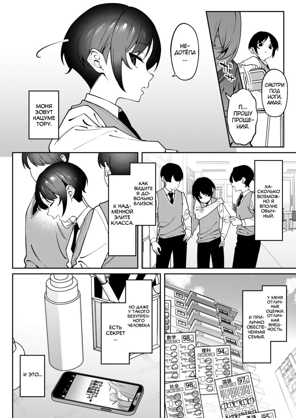 Ore no Himitsu ni Fureru Yubi. - Page 3