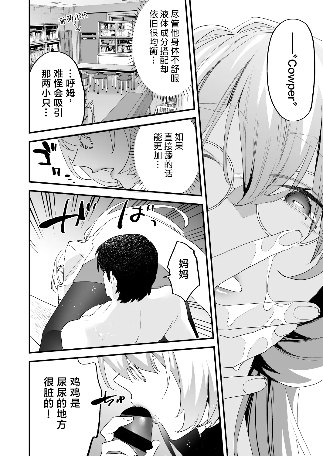 Koukan Ryuugakusei 2 - Page 32