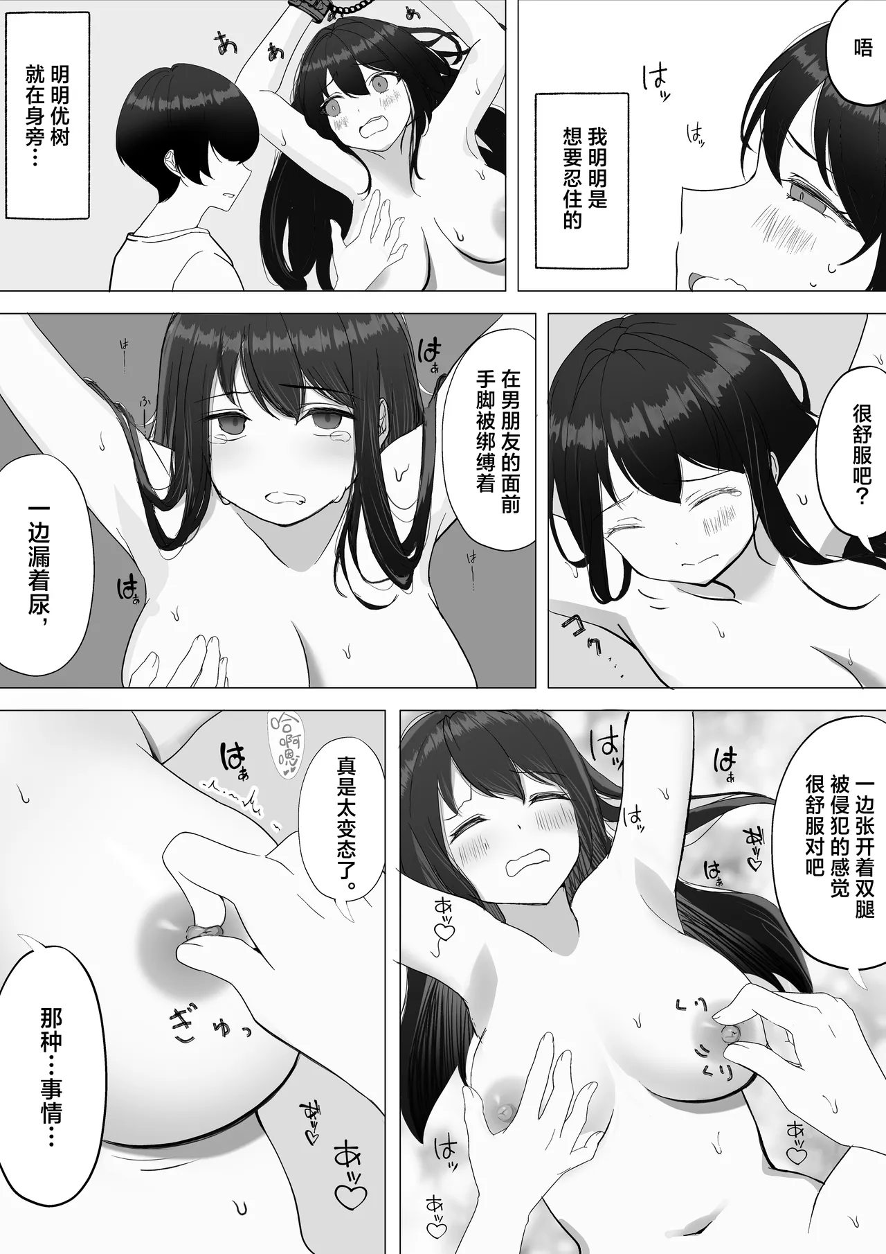 Kanojo ga Netorarete M Onna ni Mezamemashita - Page 35