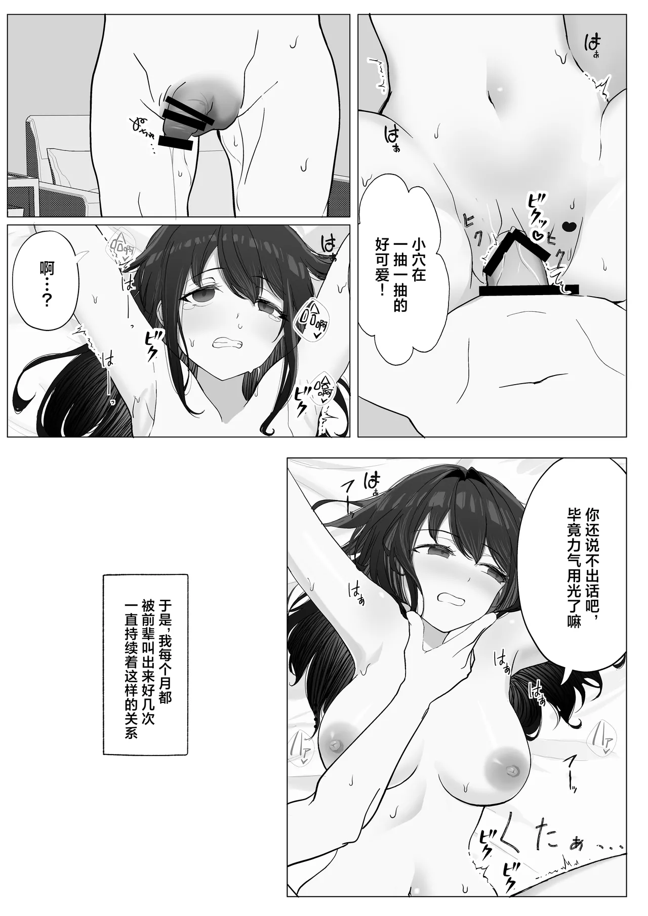 Kanojo ga Netorarete M Onna ni Mezamemashita - Page 38