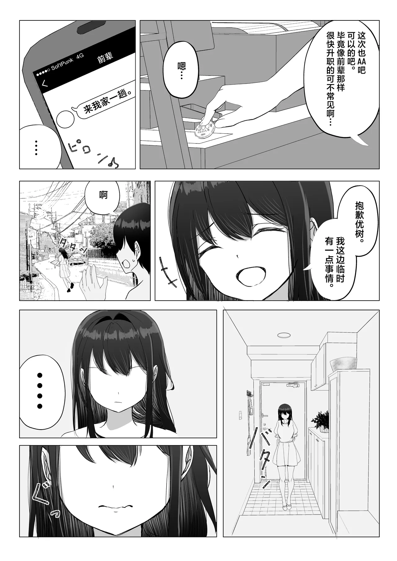 Kanojo ga Netorarete M Onna ni Mezamemashita - Page 40