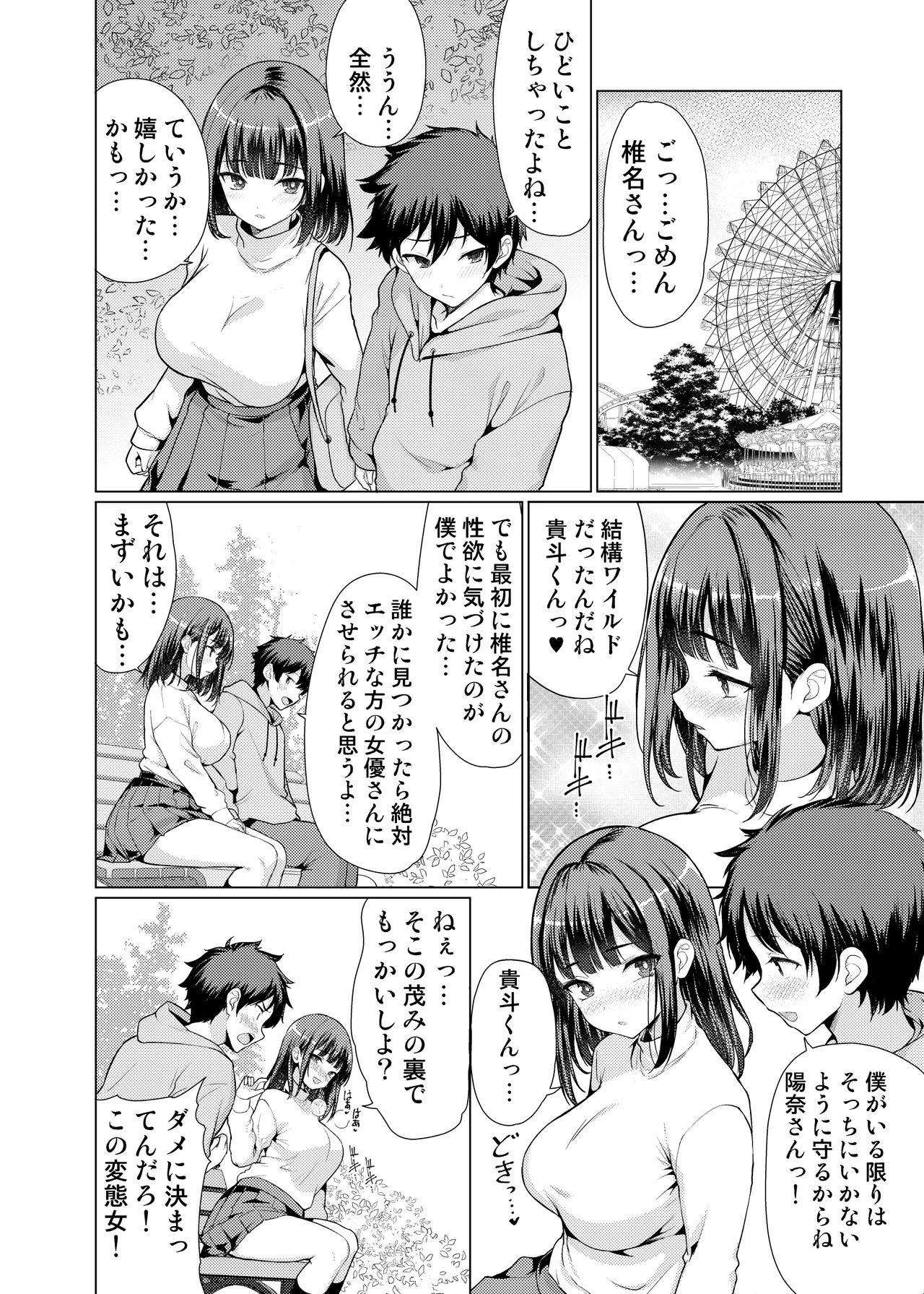 Kininaru Anoko wa Ijou Seiyokusha - Page 47