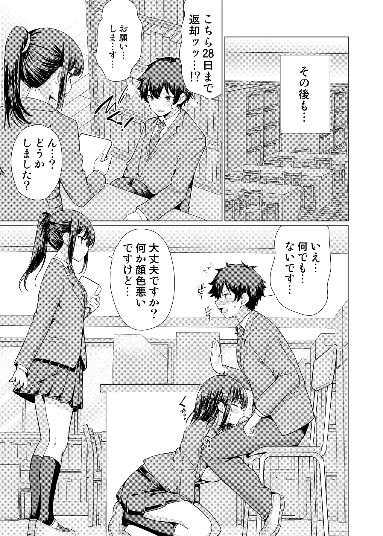 Kininaru Anoko wa Ijou Seiyokusha - Page 48