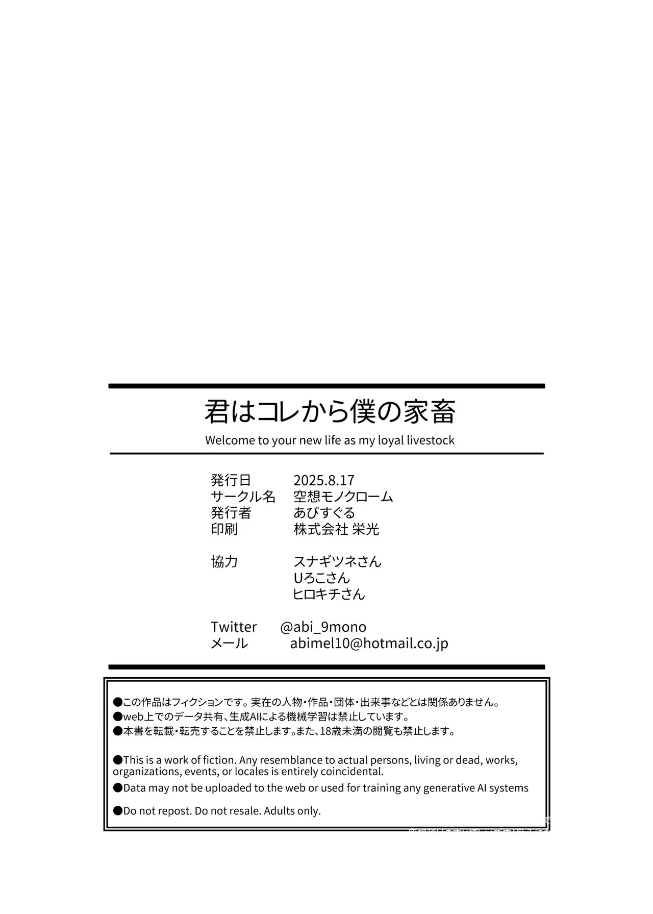 Kimi wa Kore Kara Boku no Kachiku - Page 51