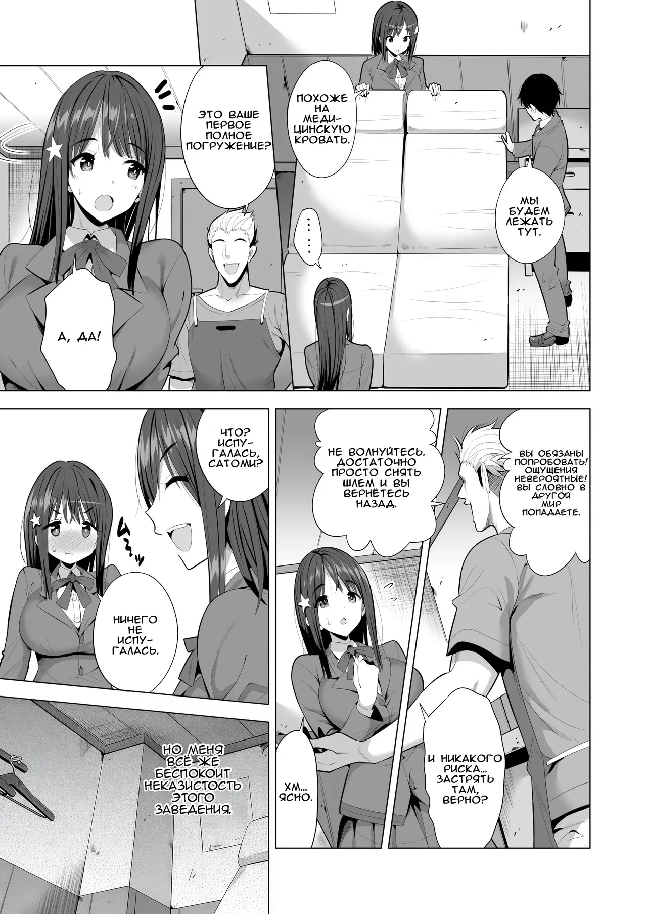 Kumo no Su ni Torawareta Ore no Kanojo-tachi | Мои подружки попали в сеть - Page 6