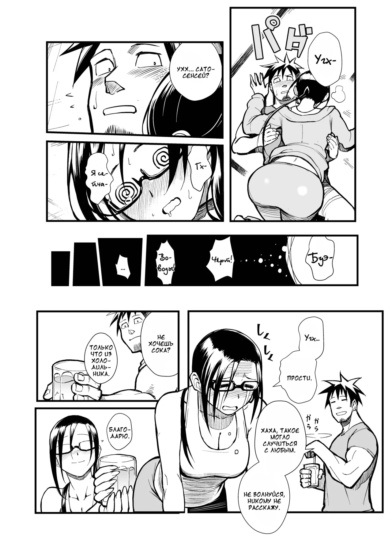 Satou-sensei wa Kataritai - Page 7