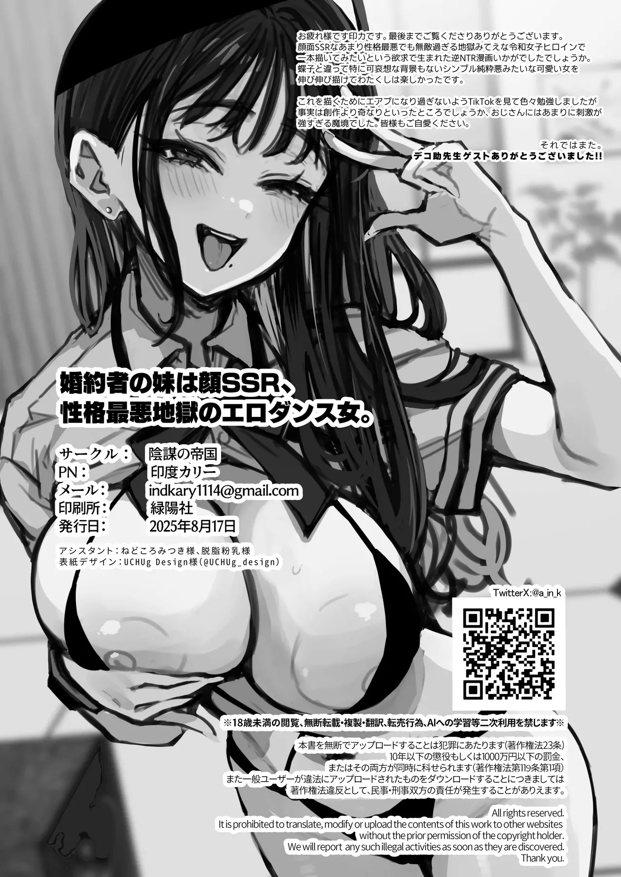 Konyakusha no Imouto wa Kao SSR, Seikaku Saiaku Jigoku no Ero Dance Onna. - Page 70