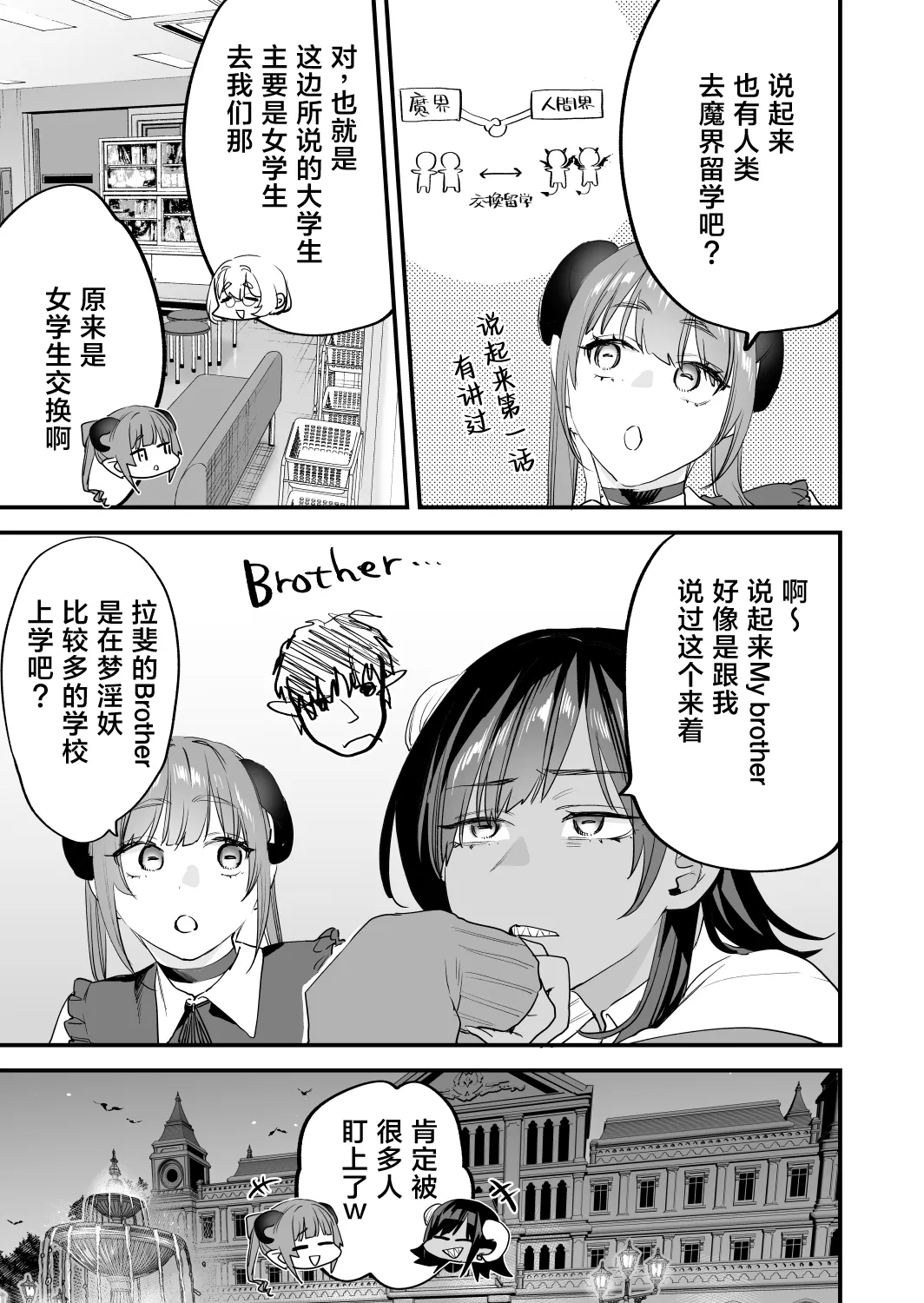 Koukan Ryuugakusei 2 - Page 76