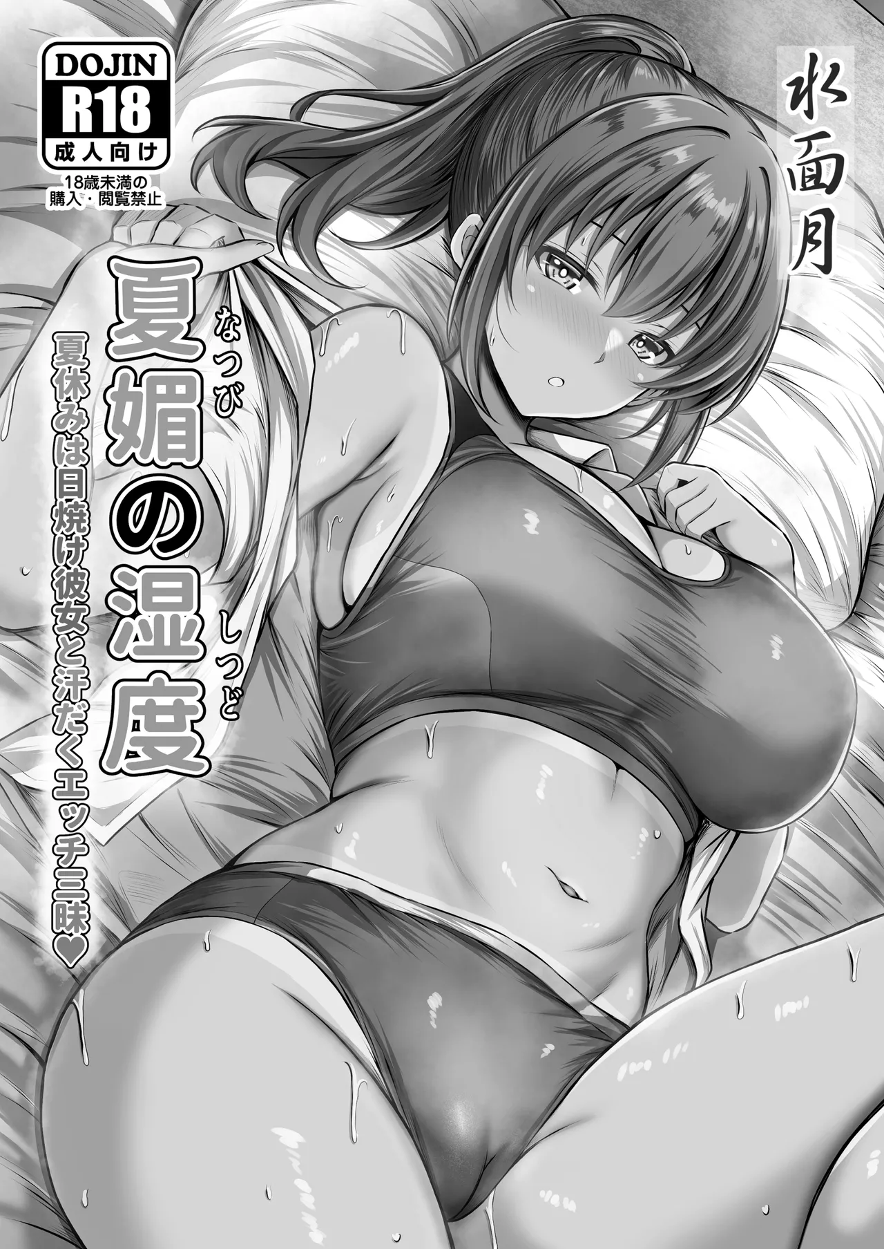 Natsu Kobi no Shitsudo - Page 2