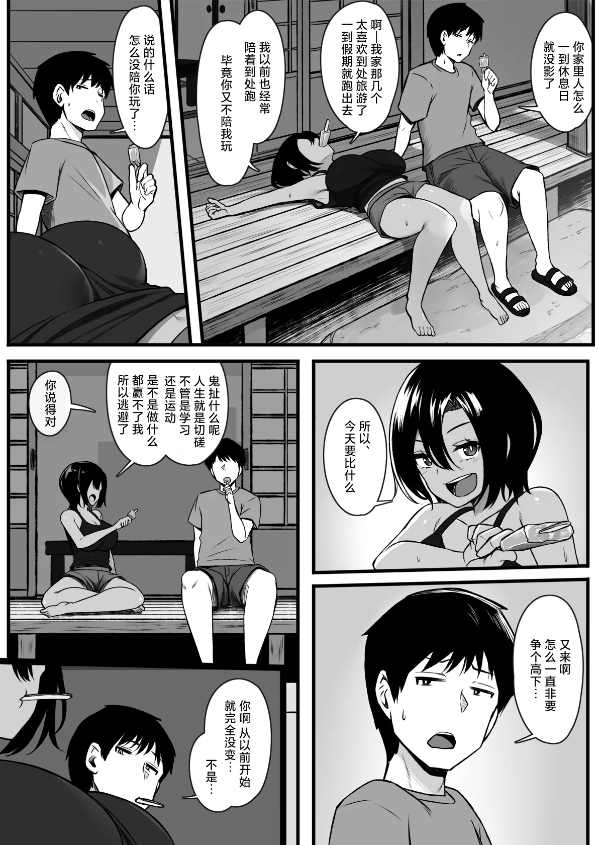 Makezu Girai na Osananajimi to H Shoubu suru Hanashi - Page 3