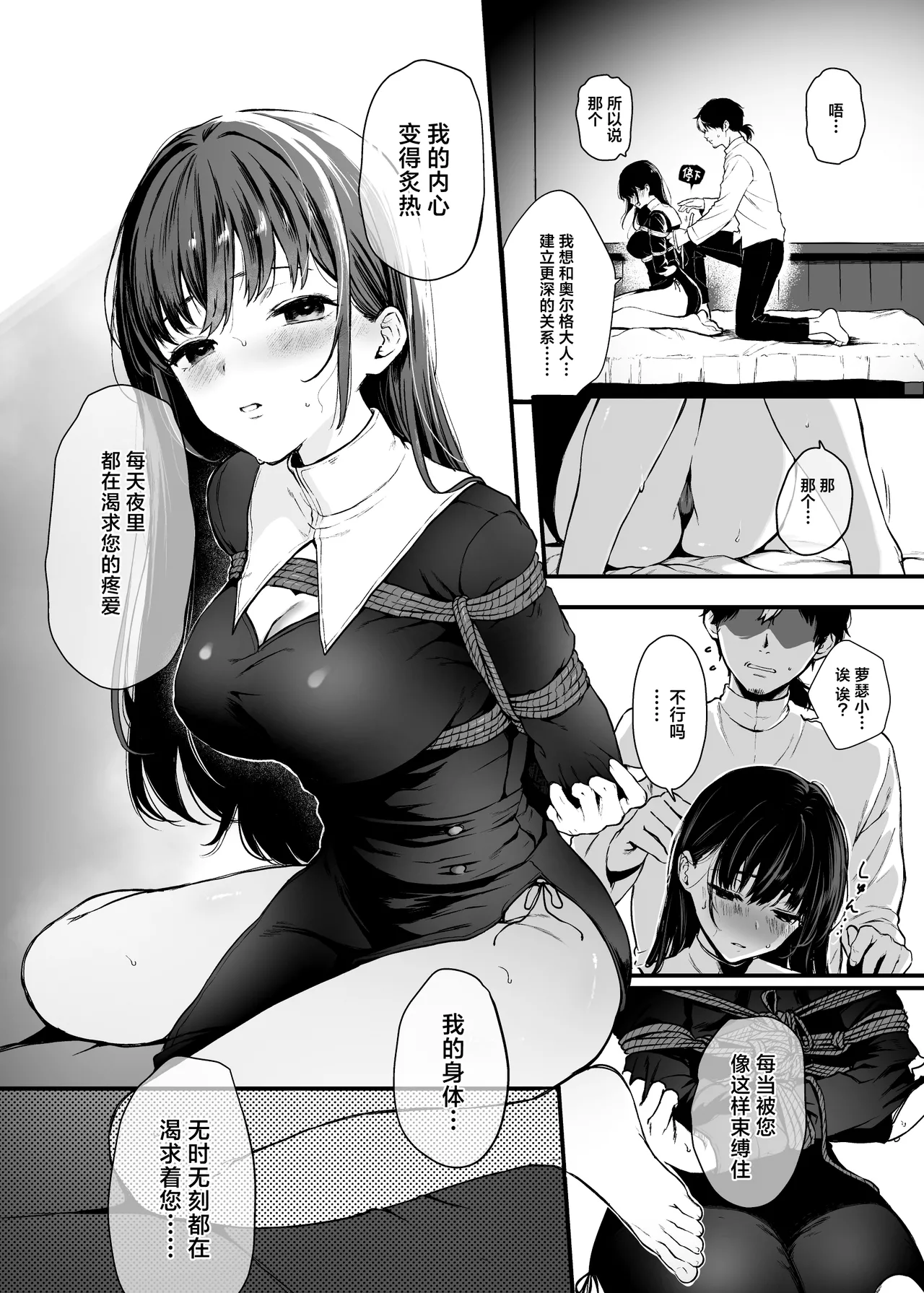 Seijo Janai Kutte Gomenasai - Page 5