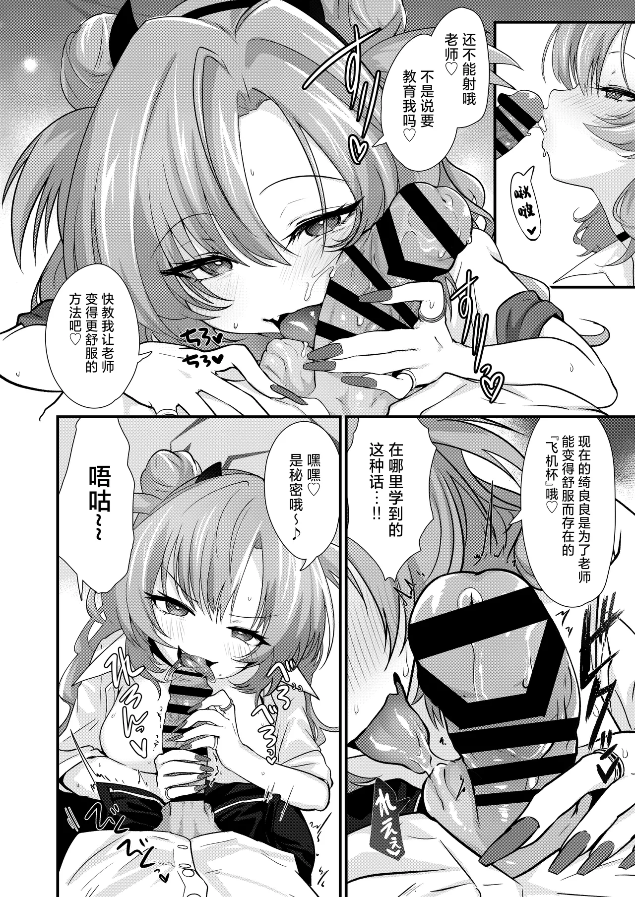 Sekirara no Kirara - Page 6