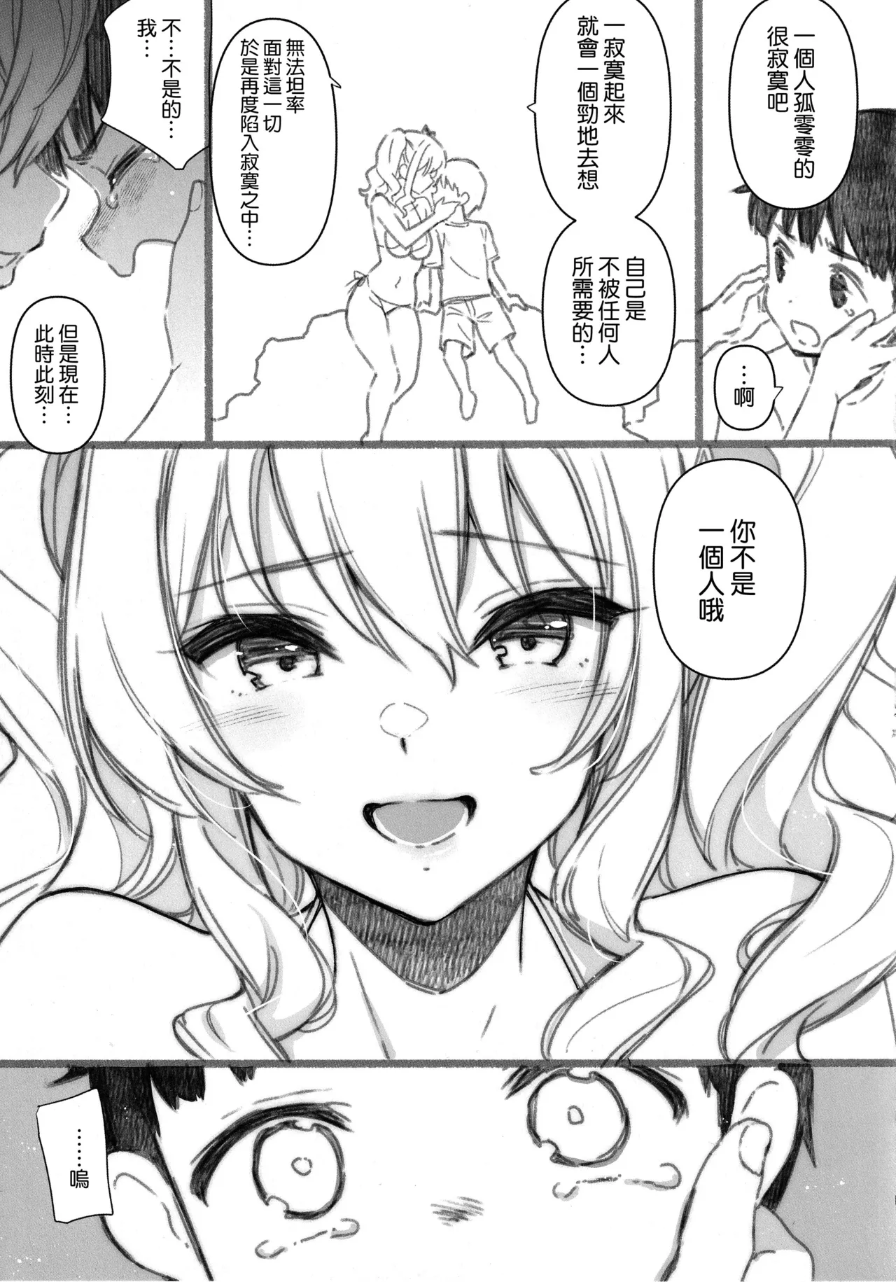 Shitsuren Kashima no Natsuyasumi Bangaihen - Page 10
