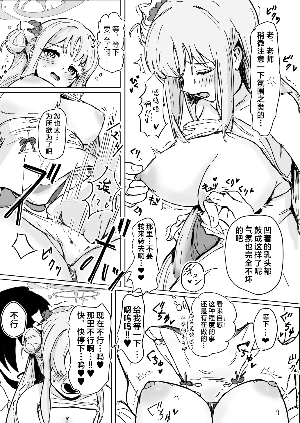 Mika to Futari de Obenkyou - Page 10