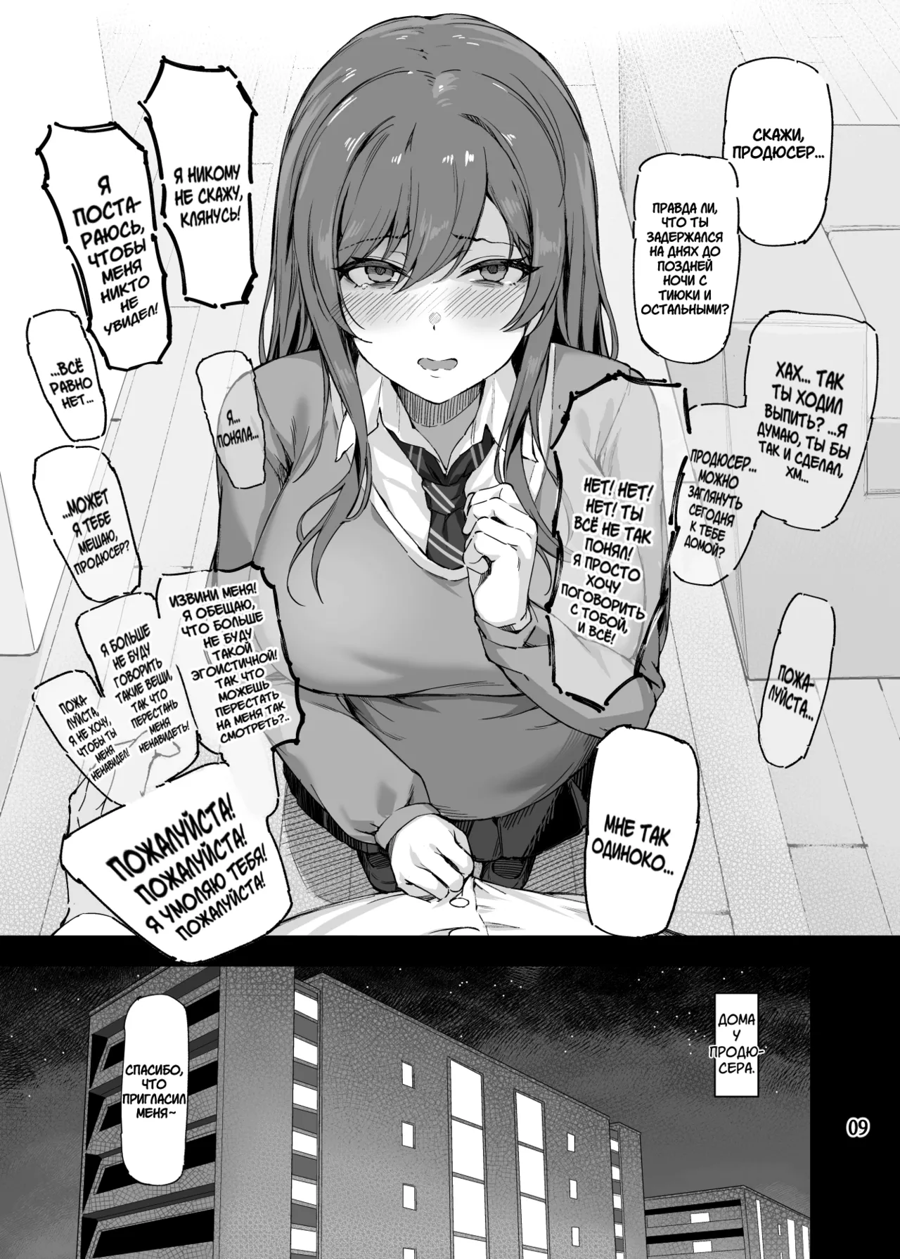 Ai ga Omome no 283 Idol | Айдолы 283, чья любовь слишком серьёзна - Page 10