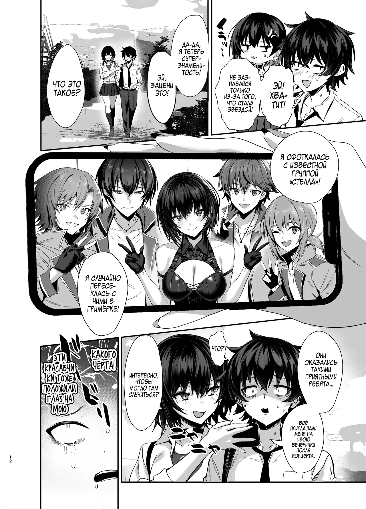 Umise Aoba wa Kimi dake no Mono ni Naritai♡ | Умисе Аоба хочет быть только твоей! - Page 11