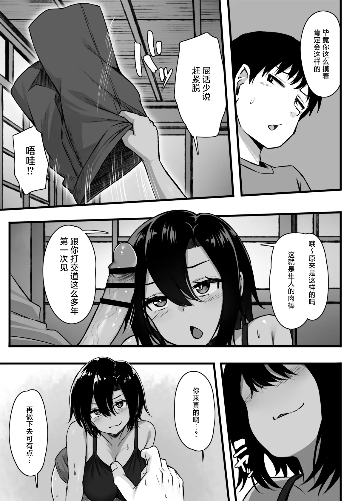 Makezu Girai na Osananajimi to H Shoubu suru Hanashi - Page 11